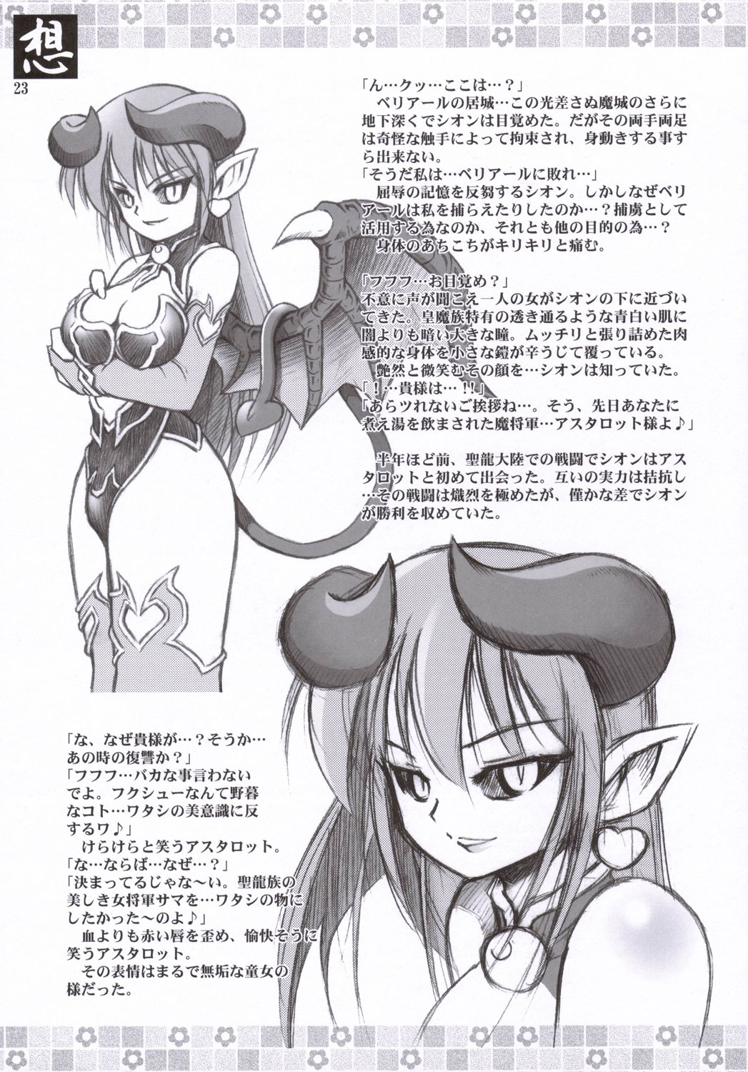 (C69) [RIROLAND (Kuuya, Satomi Hiroyuki)] OMOI (My-Otome, Shinrabanshou Choco) page 22 full