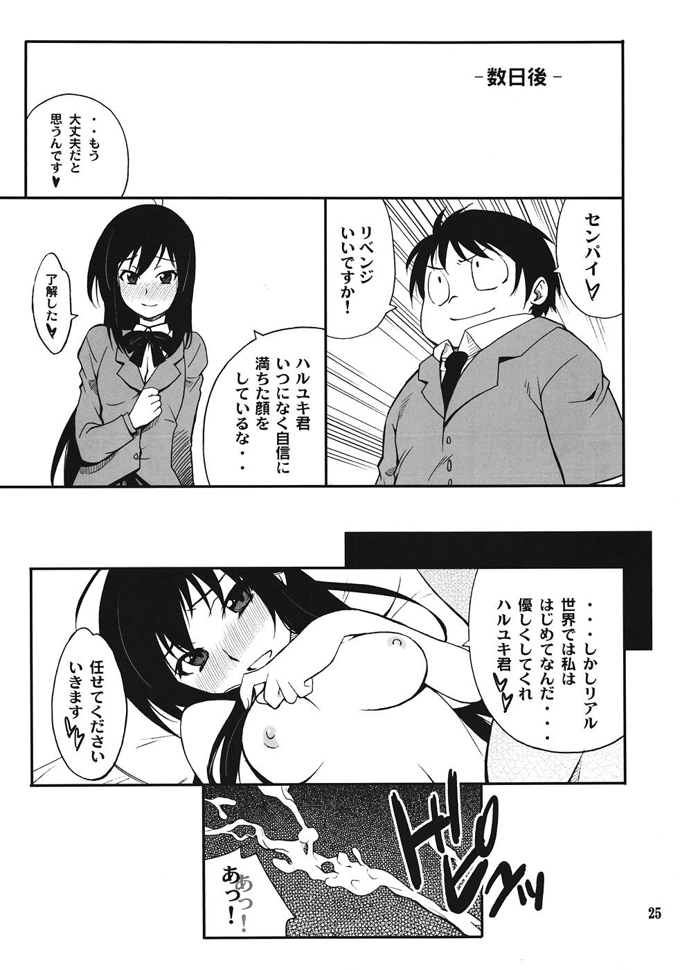 (C82) [P-FOREST (Hozumi Takashi)] Another World ~Sukitokimetokiss~ (Accel World) page 24 full