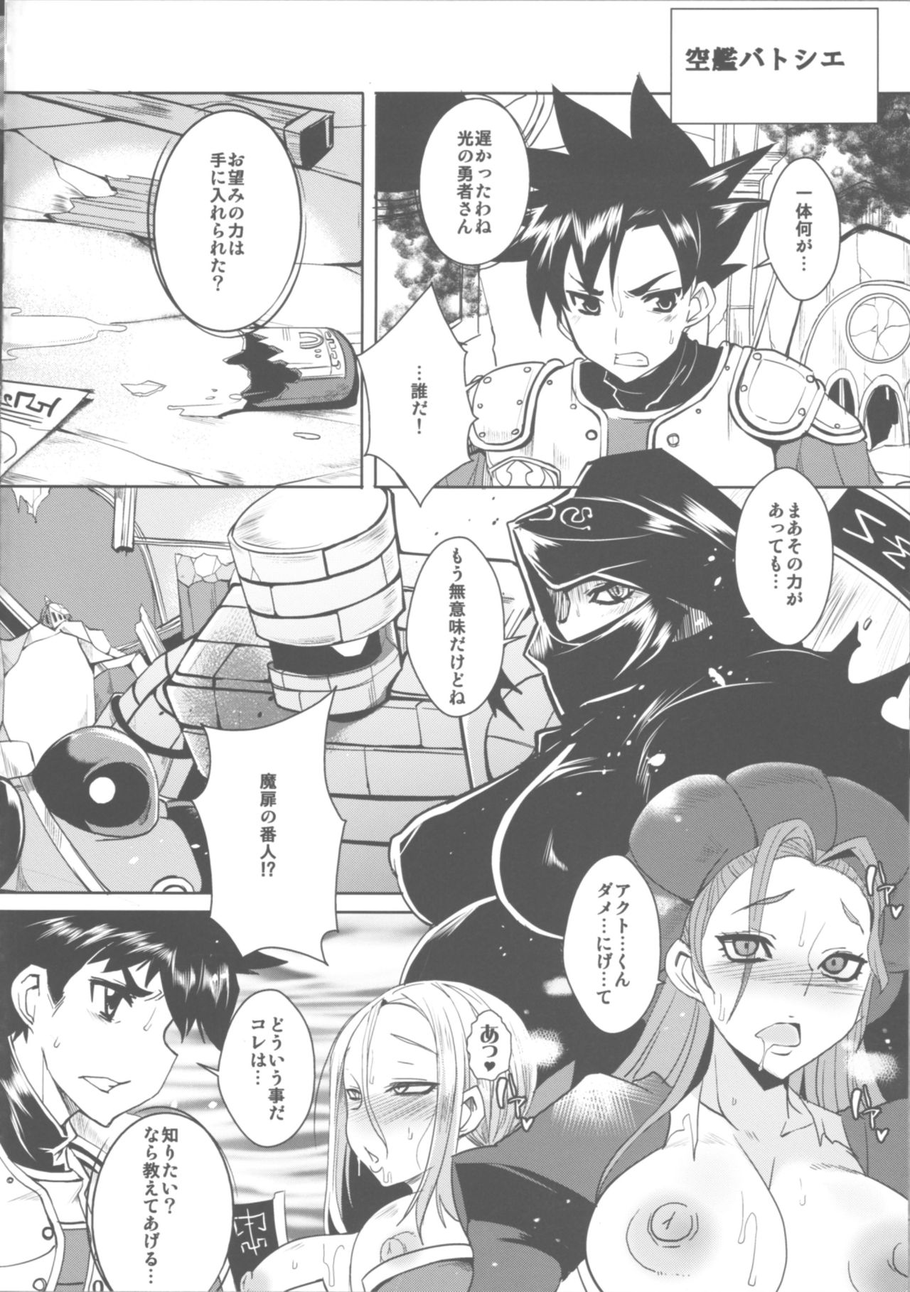 (C88) [YOMOTHUHIRASAKA (bbsacon)] Dain no Monshou (Dragon Quest Heroes) page 17 full