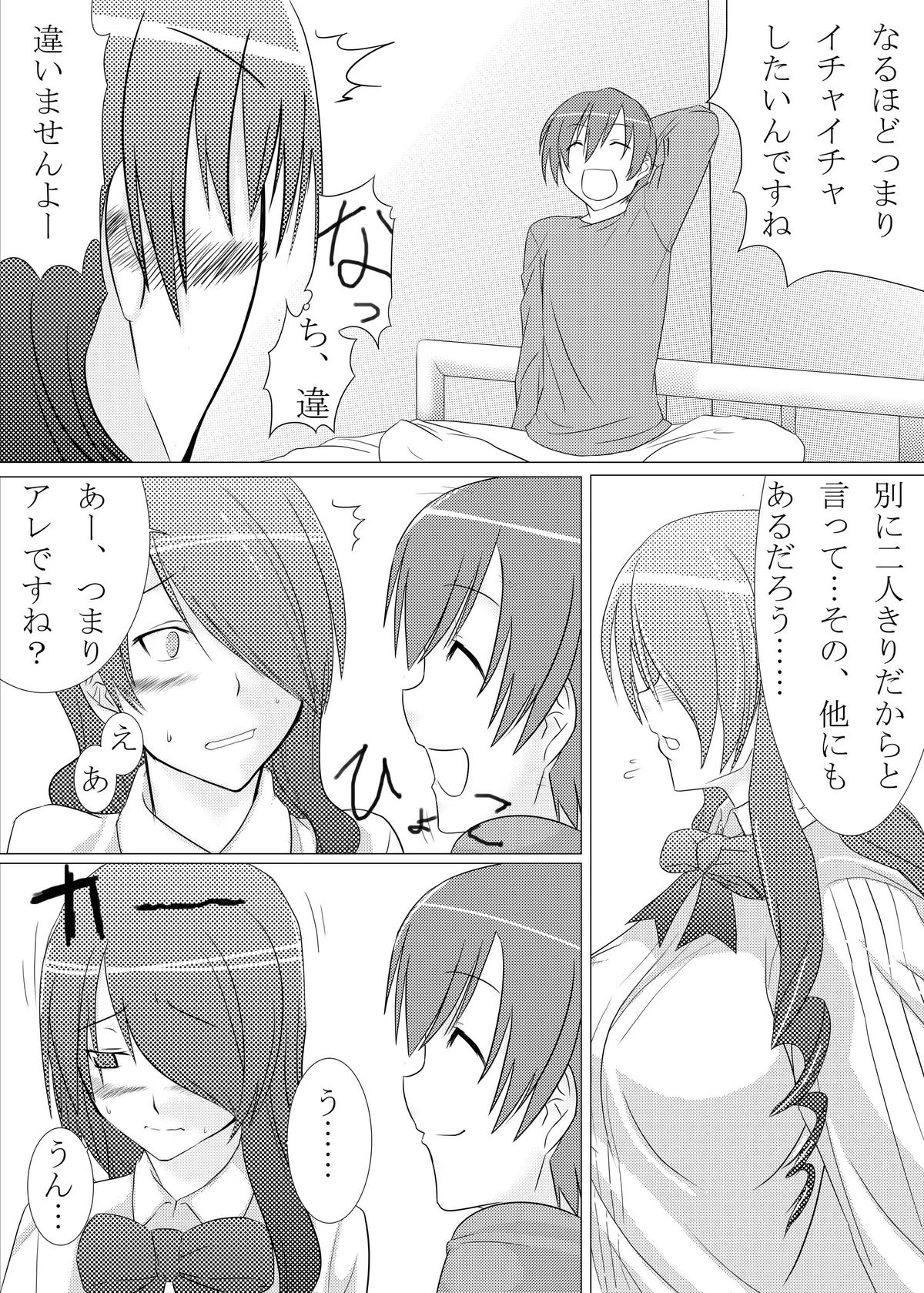 [Mahjong Yugen Co. Ltd 58 (Tabigarasu)] Saigo wa Aegis dakedo Bokura wa Mitsuru-ha F (Persona 3) [Digital] page 7 full
