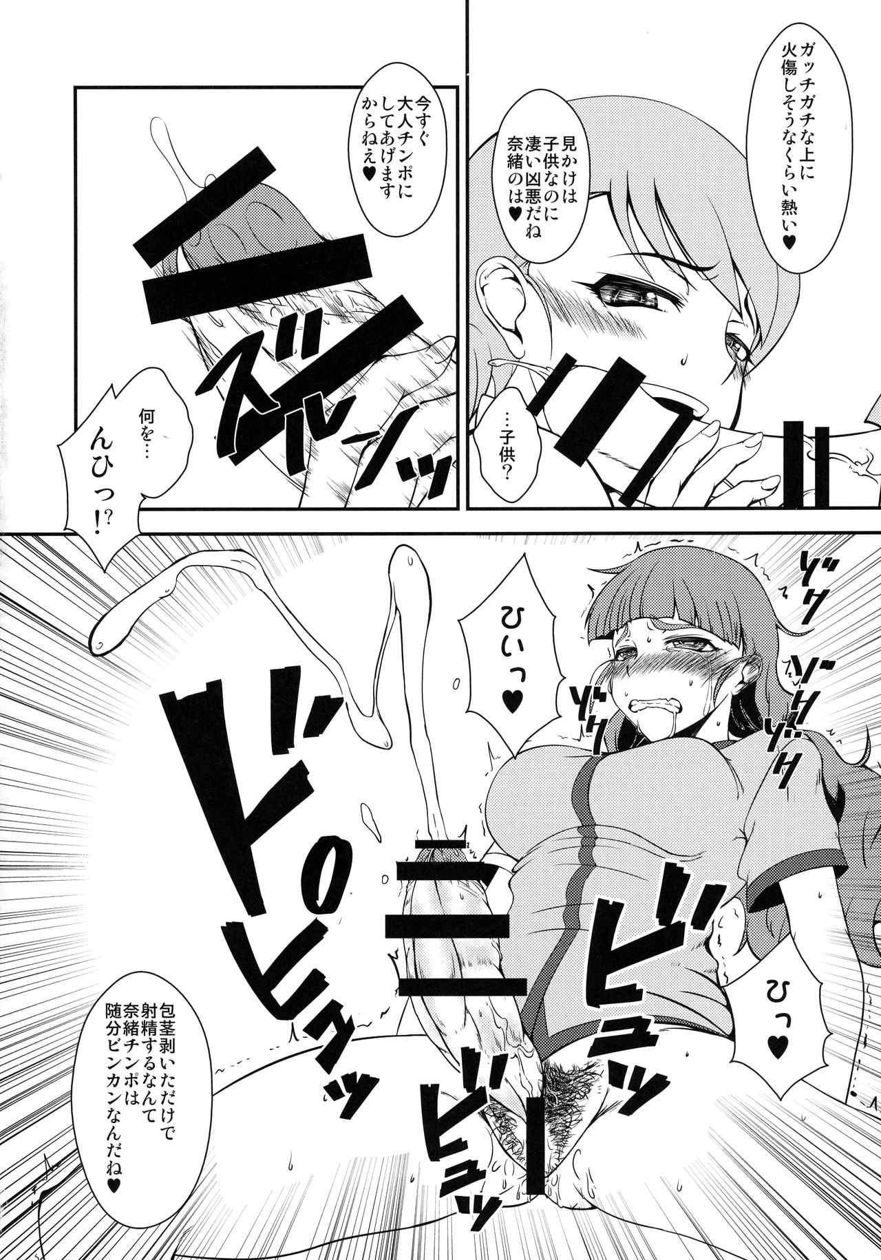 (C92) [Hanjuku Yude Tamago (Canadazin)] Nao-chan no o Chinchin o Karen-chan ga Yasashiku Ijimeru Hon (THE IDOLM@STER CINDERELLA GIRLS) page 12 full