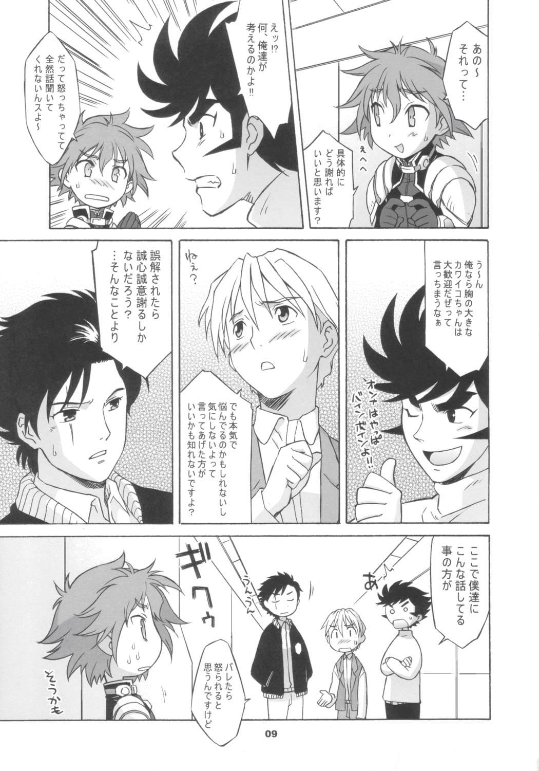 [Wagamama Dou (Shoumaru)] Haga Tama II (Super Robot Wars) page 8 full