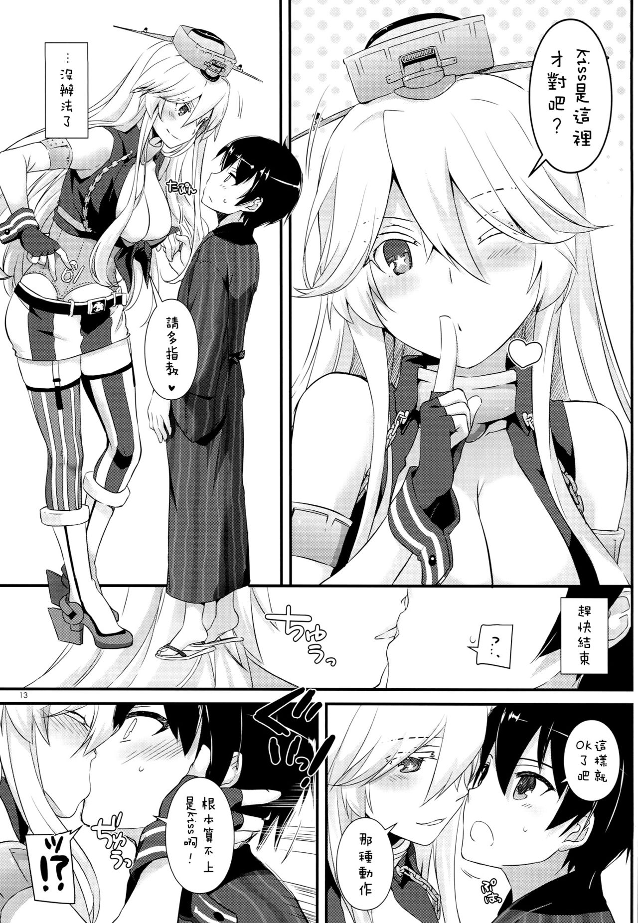 (C90) [Digital Lover (Nakajima Yuka)] D.L. action 108 (Kantai Collection -KanColle-) [Chinese] [空気系☆漢化] page 13 full