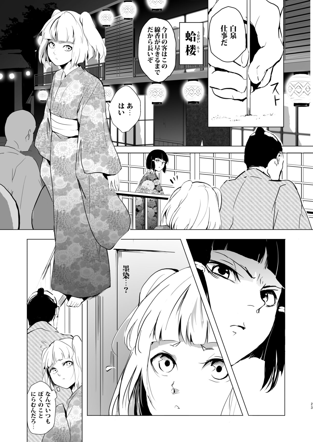 [Yadokugaeru (locon)] Umugairou Sairokubon [Digital] page 24 full