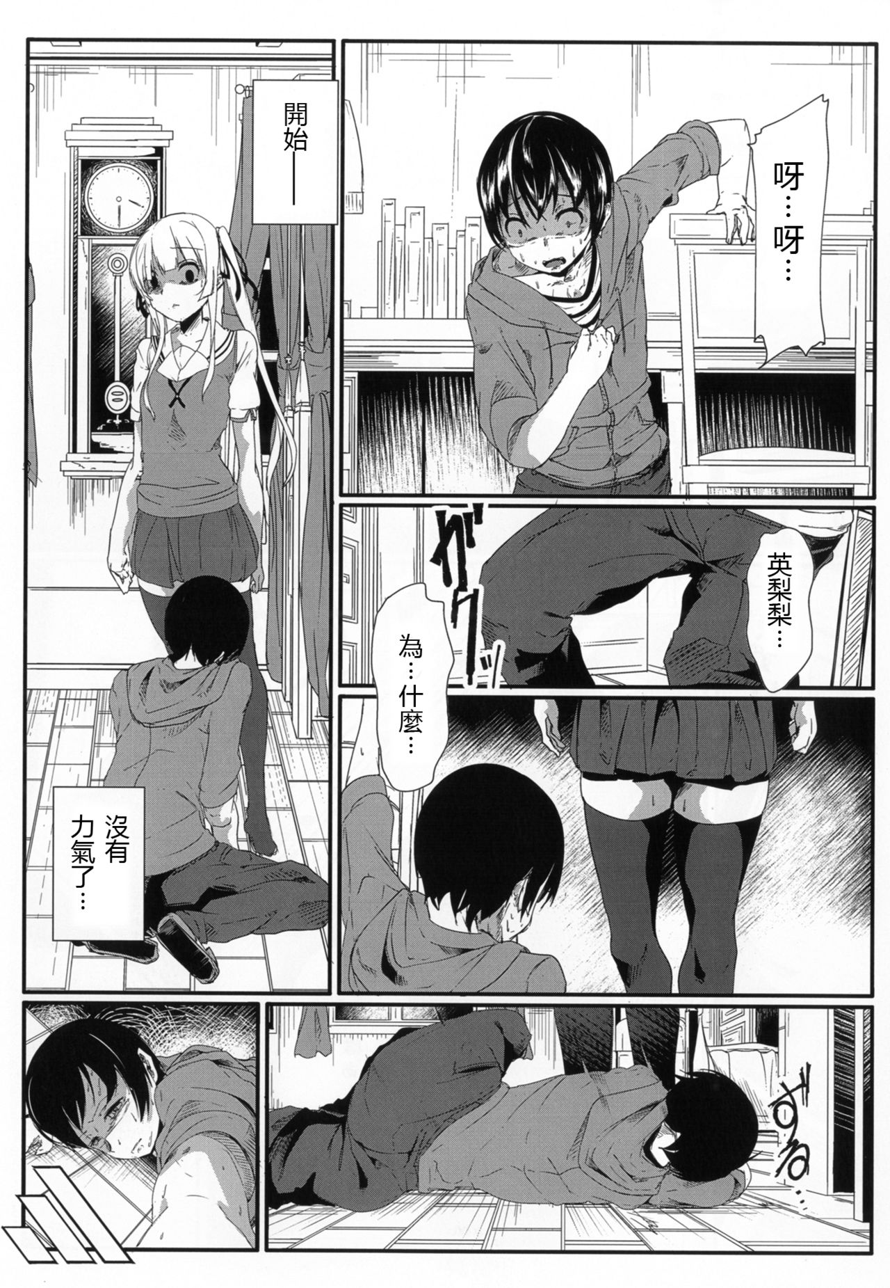 [Kiniro complex (Seuma)] Saenai Kareshi no Ubaikata (Saenai Heroine no Sodatekata) [Chinese] [靴下汉化组] [Digital] page 10 full