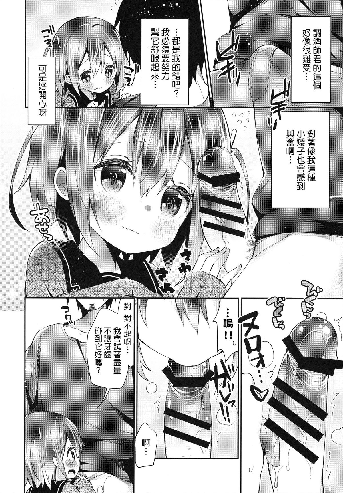 (C87) [Cocoa Holic (Yuizaki Kazuya)] Kajiritate No Ringo (Denkigai no Honya-san) [Chinese] [CE家族社] page 12 full