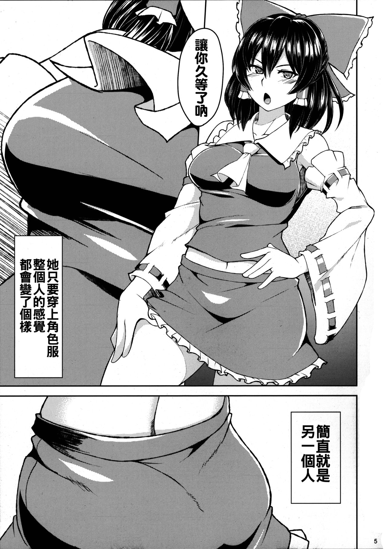 (Reitaisai 12) [Puniponya (Kupala)] Reimu no cosplay shita musume to shitai. (Touhou Project) [Chinese] [oo君個人漢化] page 7 full