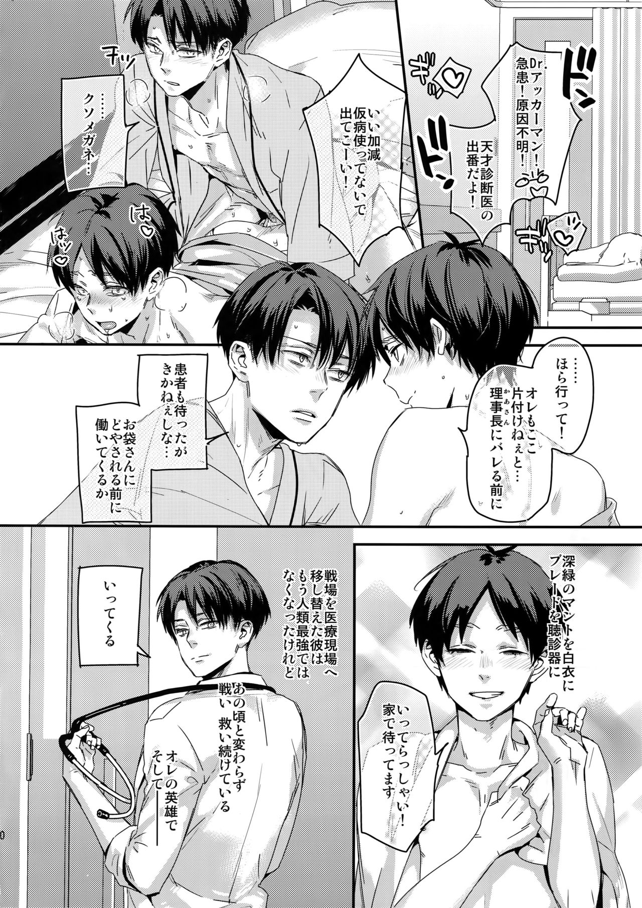 (Saikyou Kareshi 7) [ALT (tacky)] Koi no Yamai wa Oisha-sama demo Kusatsu no Yudemo (Shingeki no Kyojin) page 19 full