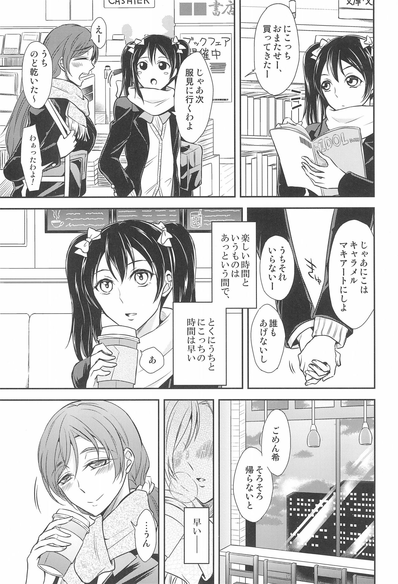 (C91) [Fireworks (Syutaro)] Tama ni Amayakashite kuretara Ii yo (Love Live!) page 3 full