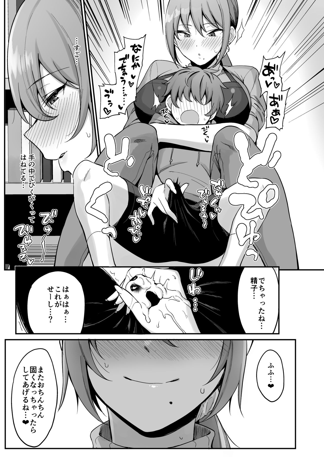 [Ikihaji Hummingbird (Amano Don)] Furuhonya no Onee-san to page 11 full
