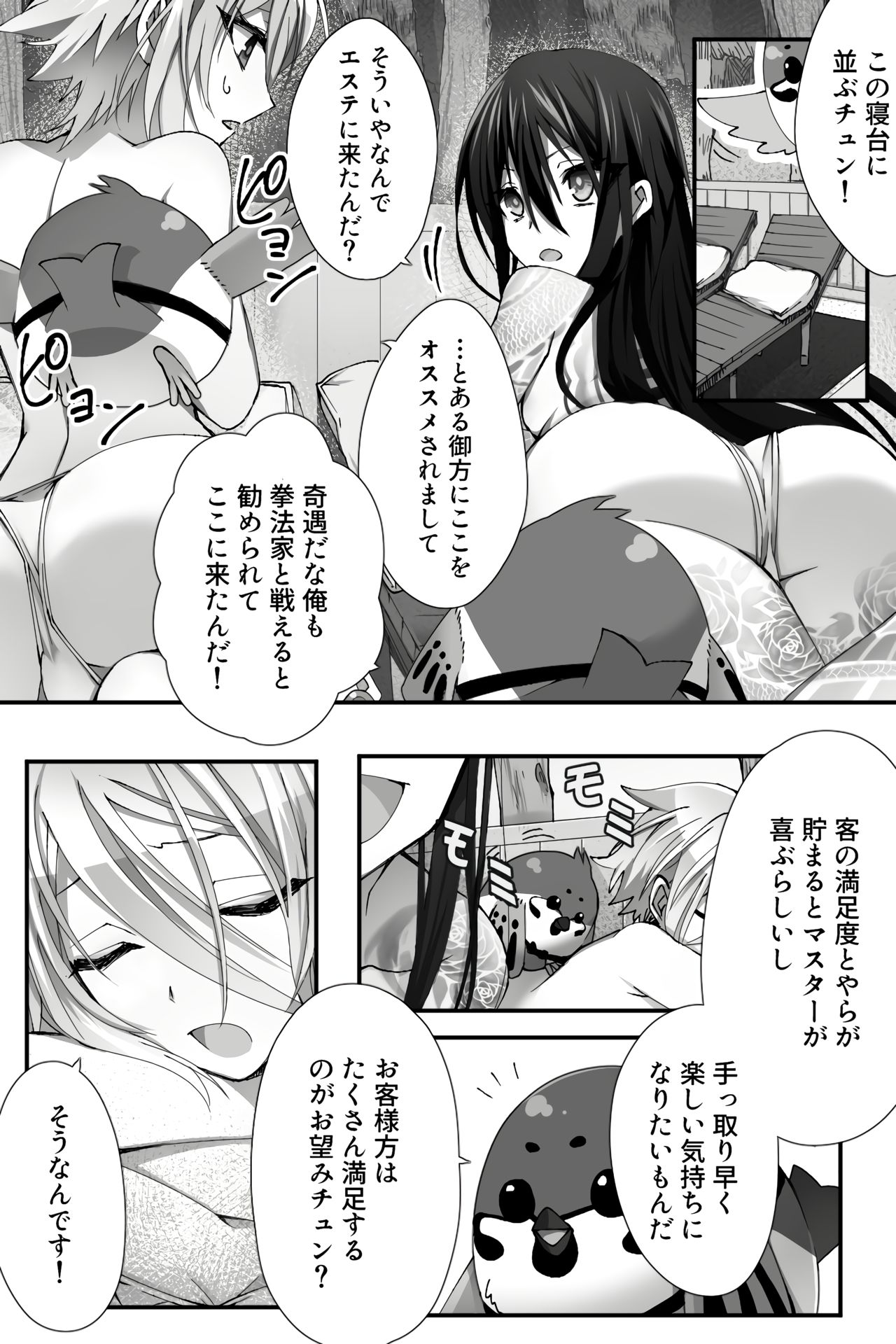 [Name] China Anti-Aging (Fate/Grand Order) page 4 full