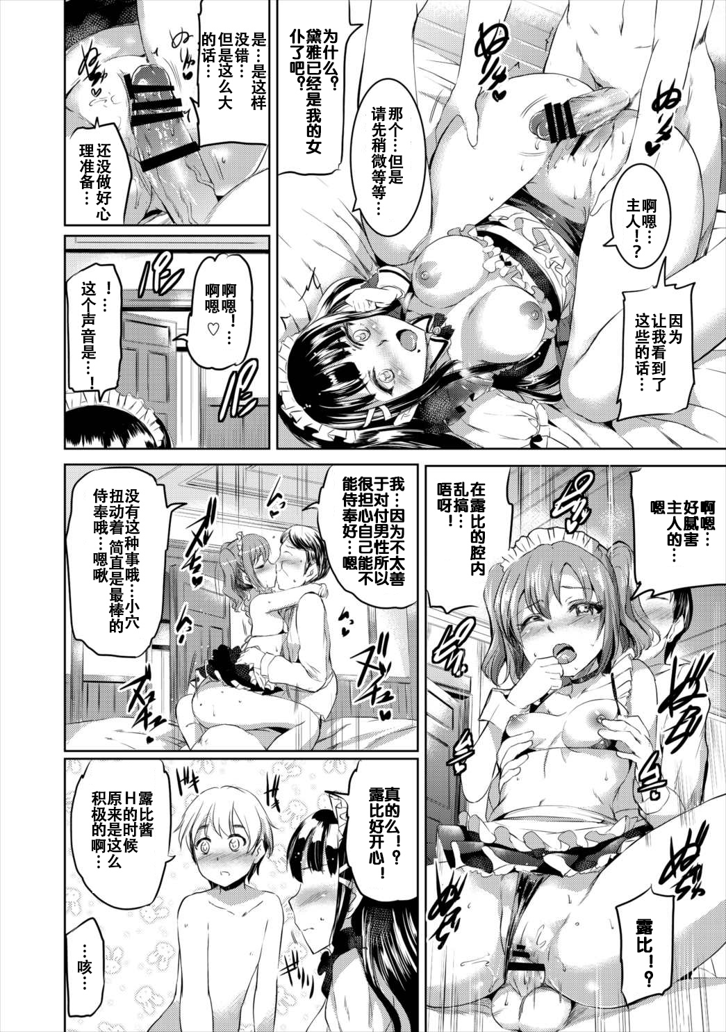 (COMIC1☆10) [Kuroneko Akaribon (Kamisiro Ryu)] Maid Live Sunshine! DIAmond Service (Love Live! Sunshine!!) [Chinese] [辣鸡汉化组] page 14 full