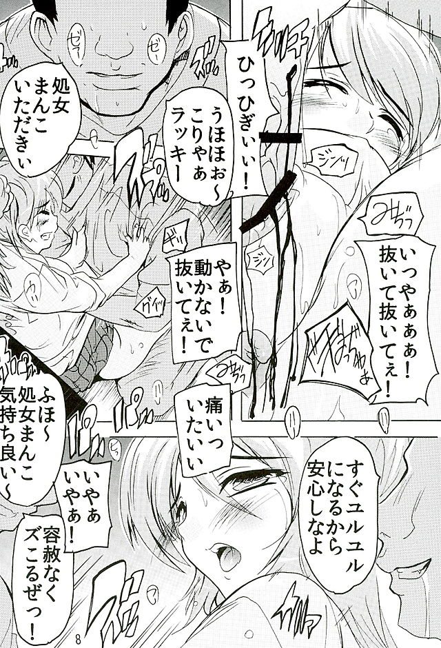 (C89) [Studio Q (Natsuka Q-Ya, Sanuki Udon Jin)] Gachi Drive (Love Live!) page 7 full
