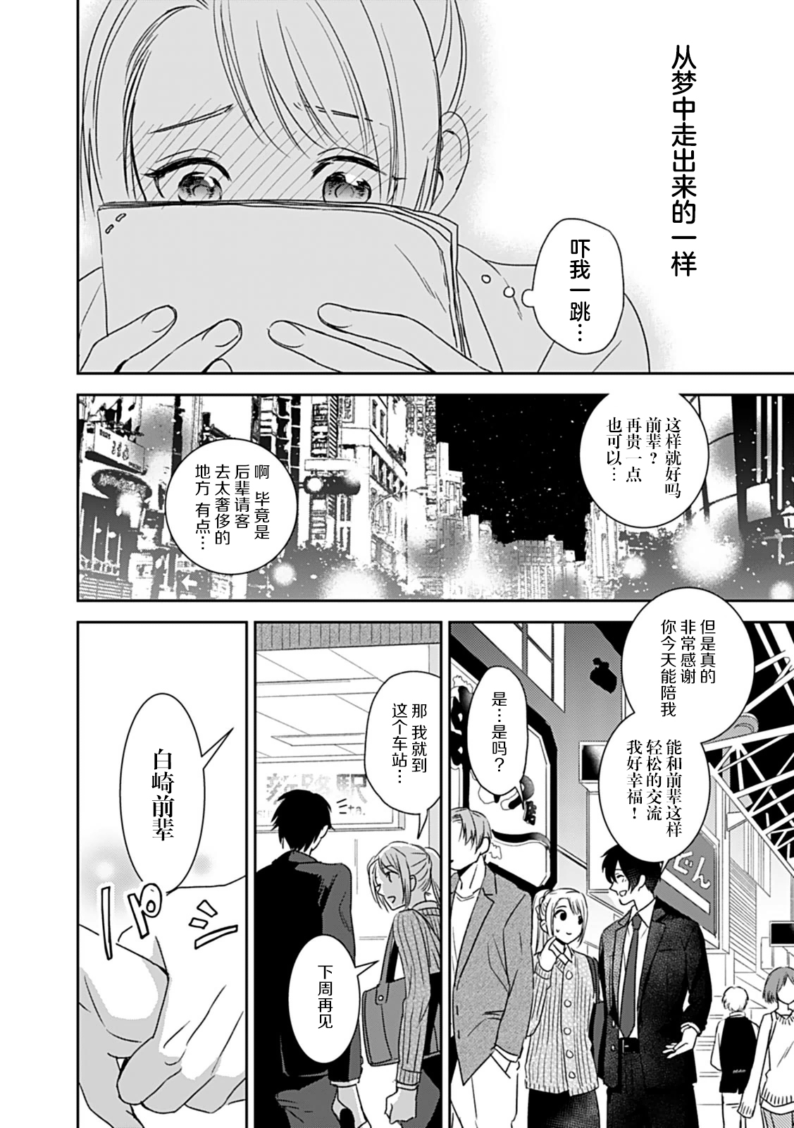 [茶緒] 夢喰い～わたし、毎晩悪魔(ケダモノ)に抱かれてます。～ [Chinese][莉赛特汉化组] page 16 full