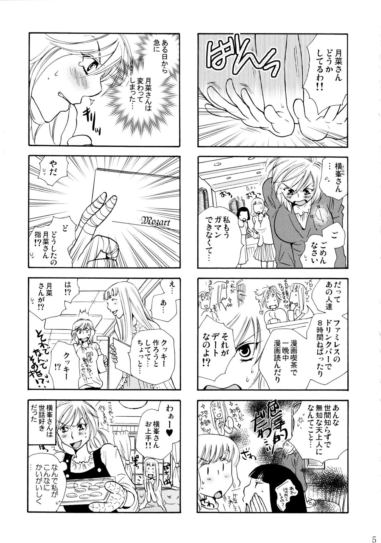 (C86) [Liliya (Ri-Ru-)] Furachi na Rakuen page 6 full