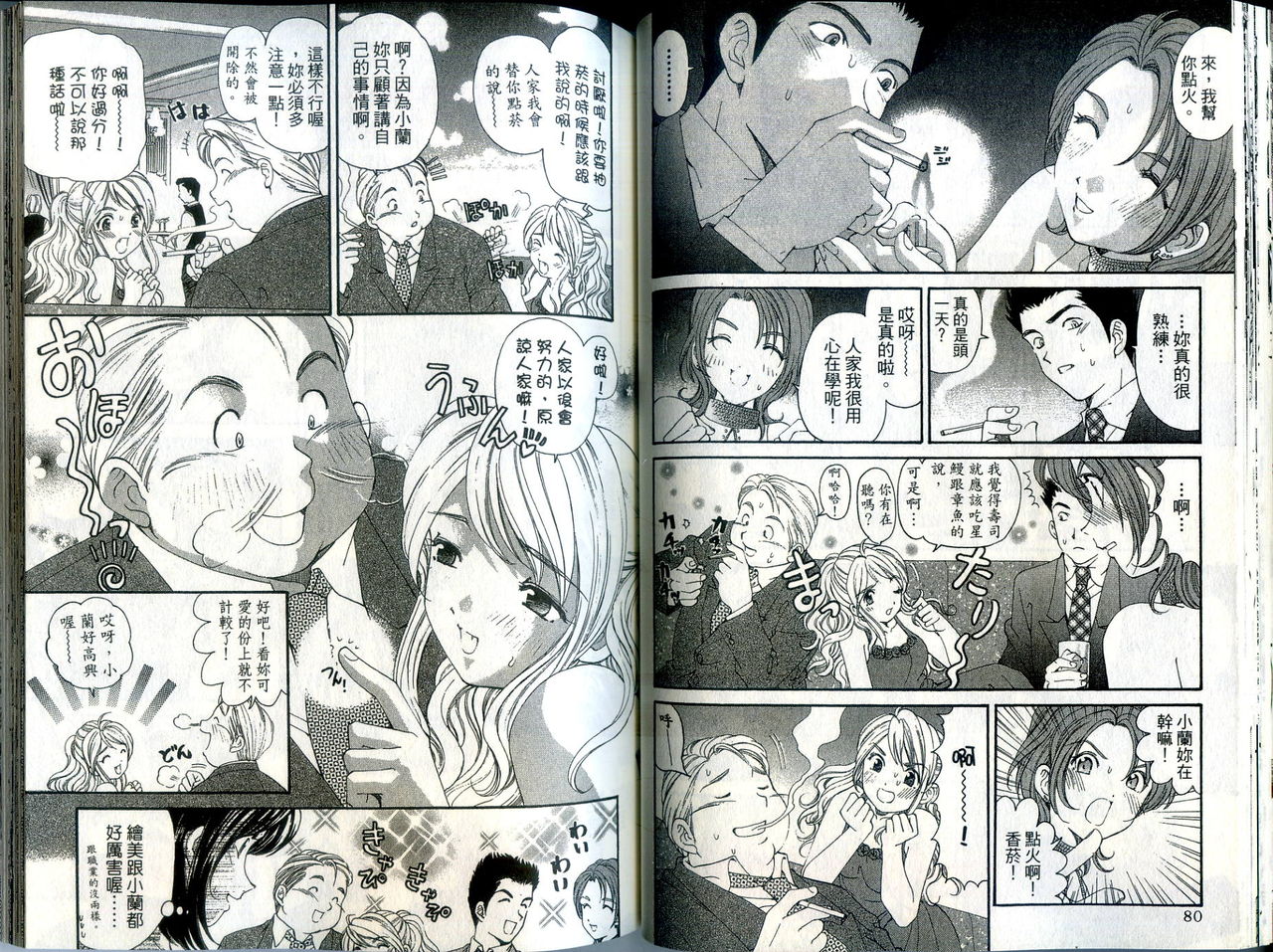 [Kurashina Ryou, Kobayashi Takumi] Itsuka Kachigumi! 1 | 胸懷大志 1 [Chinese] page 42 full