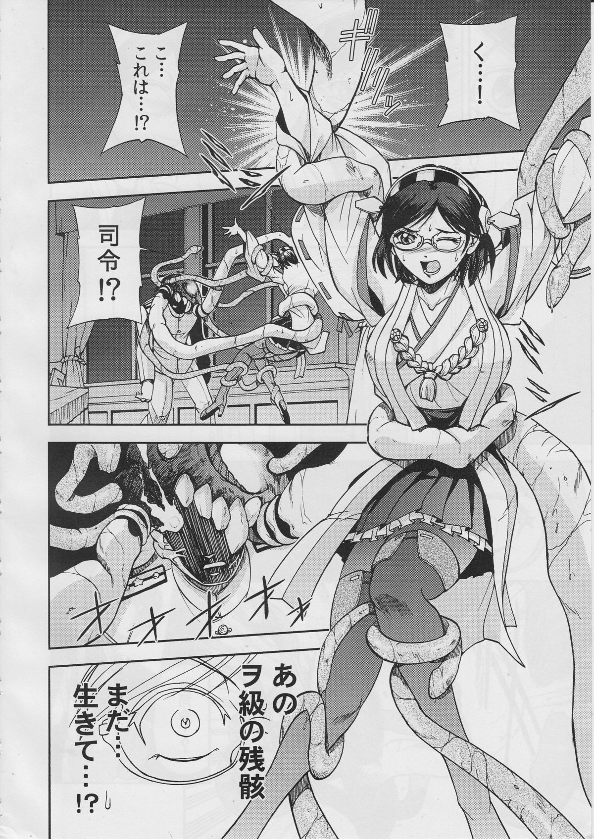 (C85) [AQUABOX Tachikawa Chinjufu (Sagami Yoshitsune)] Zunou Senkan (Kantai Collection -KanColle-) page 9 full
