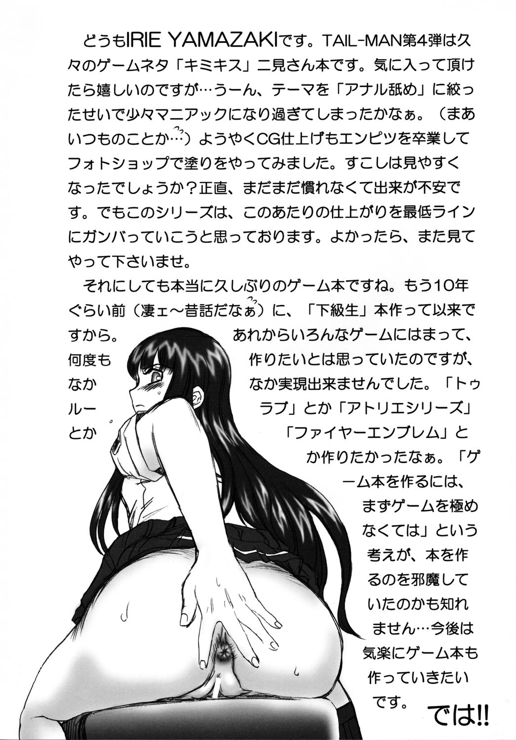 (C72) [Rat Tail (Irie Yamazaki)] TAIL-MAN ERIKO FUTAMI BOOK (KiMiKiSS) page 41 full
