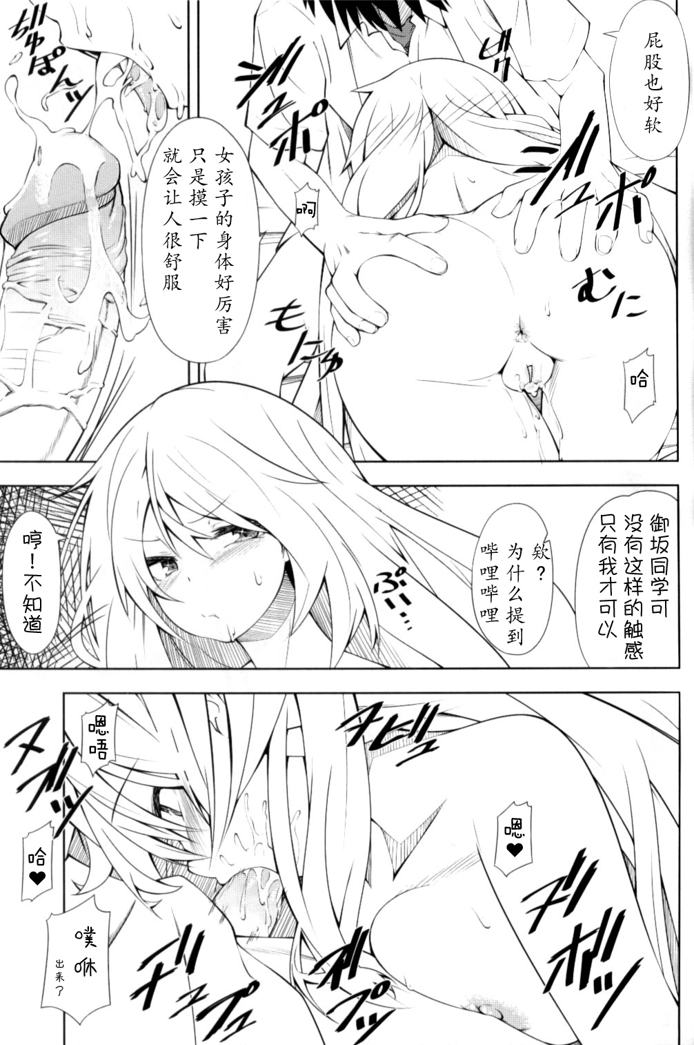 [MOUSOUDOKEI (Iwasaki Takashi)] Shokuhou-san no 5x0 (Toaru Kagaku no Railgun) [Chinese] [蜜汁猪排个人汉化] [Decensored] [2013-08-25] page 15 full