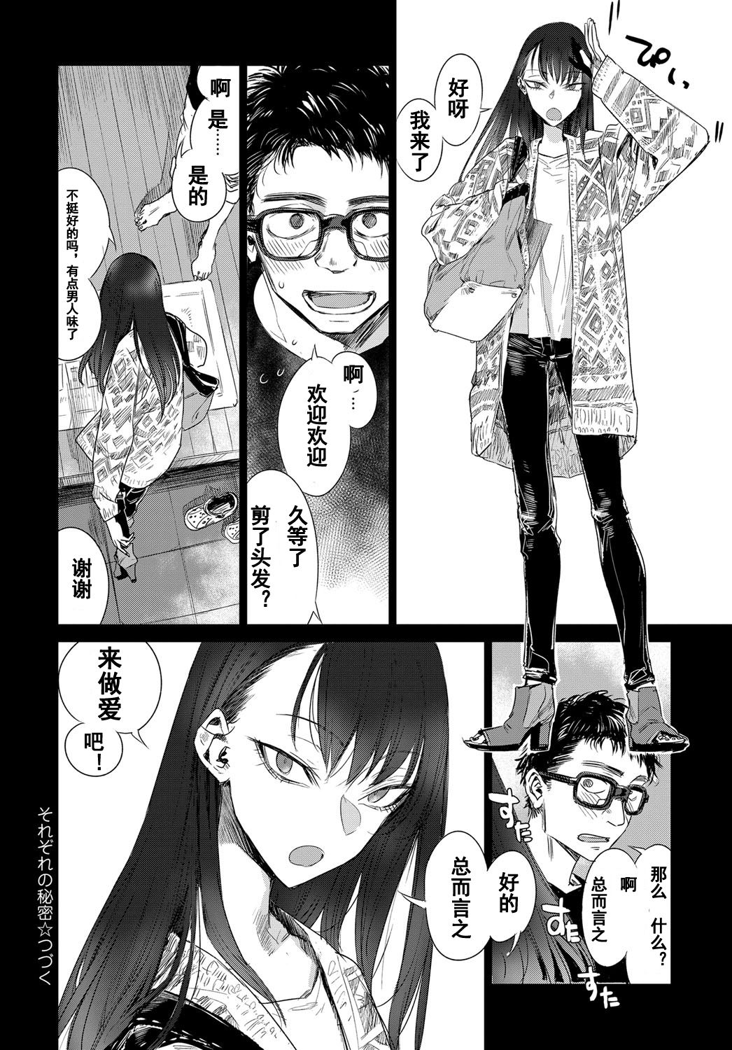 [Ikuhana Niro] Sorezore no Himitsu (COMIC Anthurium 2017-11) [Chinese] [Digital] page 16 full