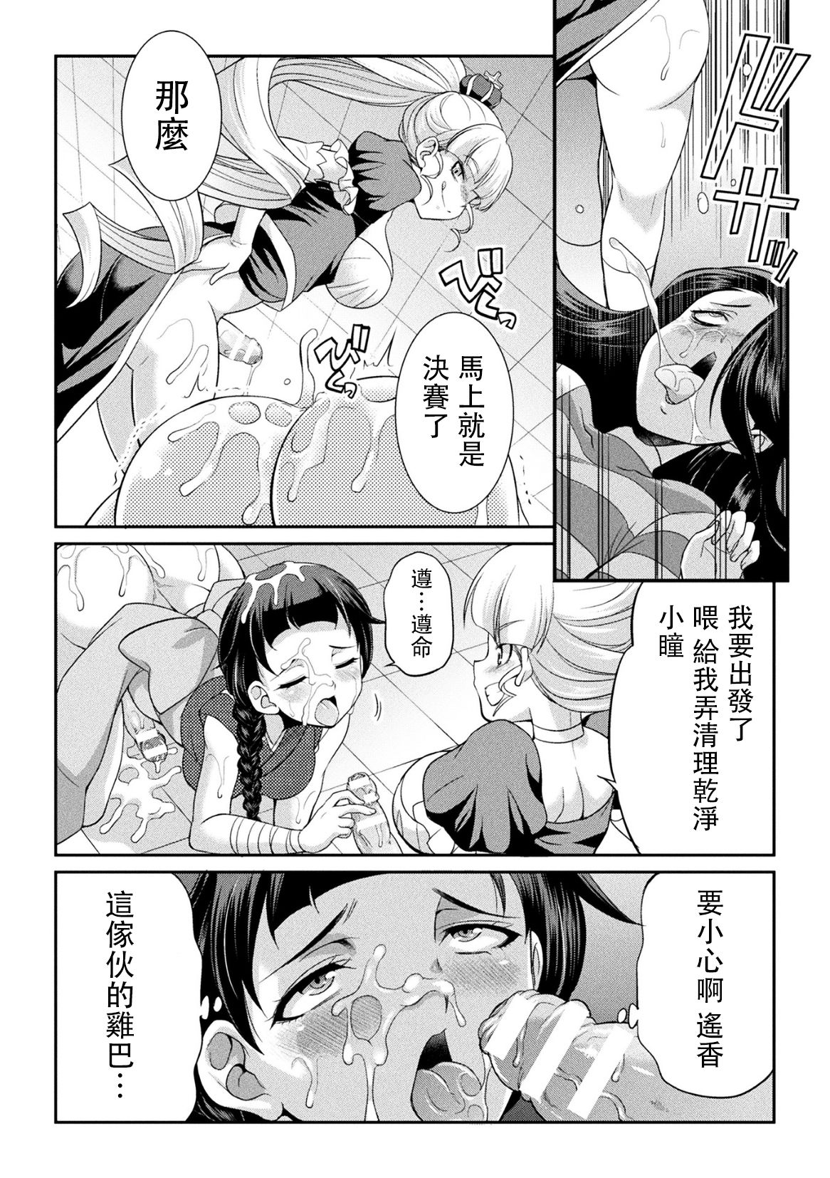 [Kaguya] Futanarijima ~The Queen of Penis~丨扶她島 ~女王之鞭~ Ch. 3 [Chinese] [沒有漢化] page 13 full