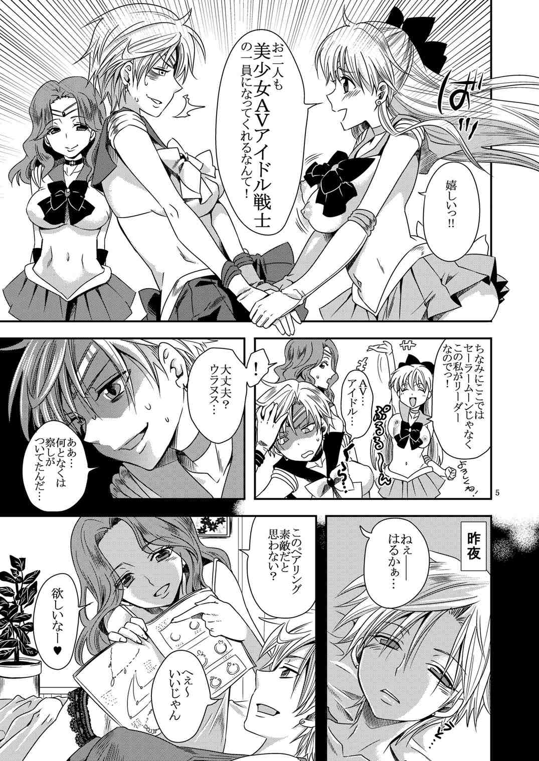 (C89) [Kurione-sha (YU-RI)] Idol Senshi ni Oshioki! ~Uranus no Junan Hen~ (Bishoujo Senshi Sailor Moon) page 4 full