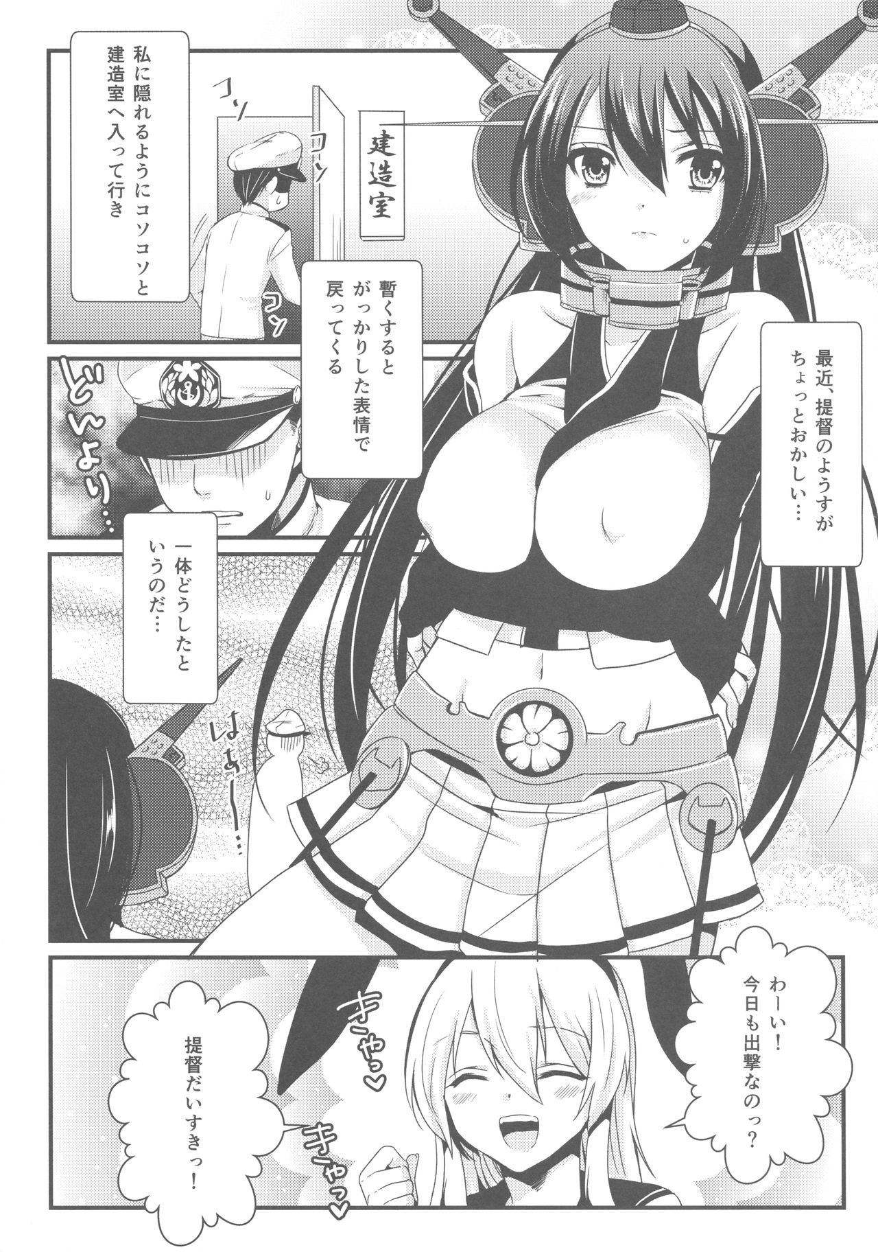 (SC63) [Mantobi (Hashimoto)] Saikin, Teitoku no Yousu ga Chotto Okashii no daga (Kantai Collection -KanColle-) page 2 full