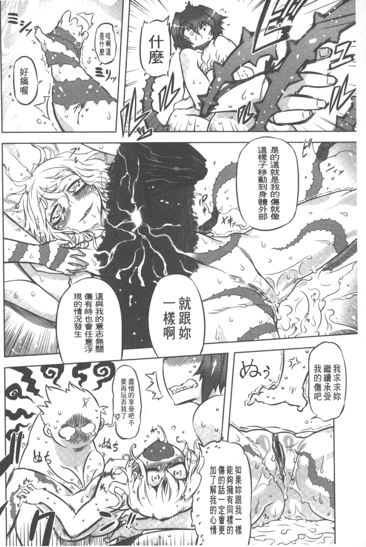 [Drill Jill] Spermaniax | 白濁淫汁狂熱愛好 [Chinese] page 37 full