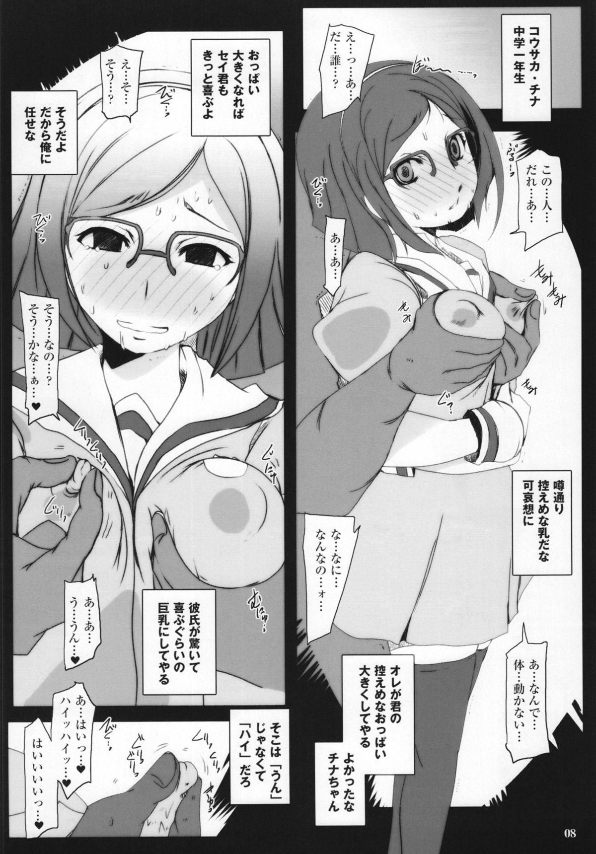 (C85) [Suitekiya (Suitekiya Yuumin)] Saiin Netori Haramase Kounou Batsugun Sono Na mo Zettai☆Hatsujou Chinkosky Ryuushi (Gundam Build Fighters) page 8 full