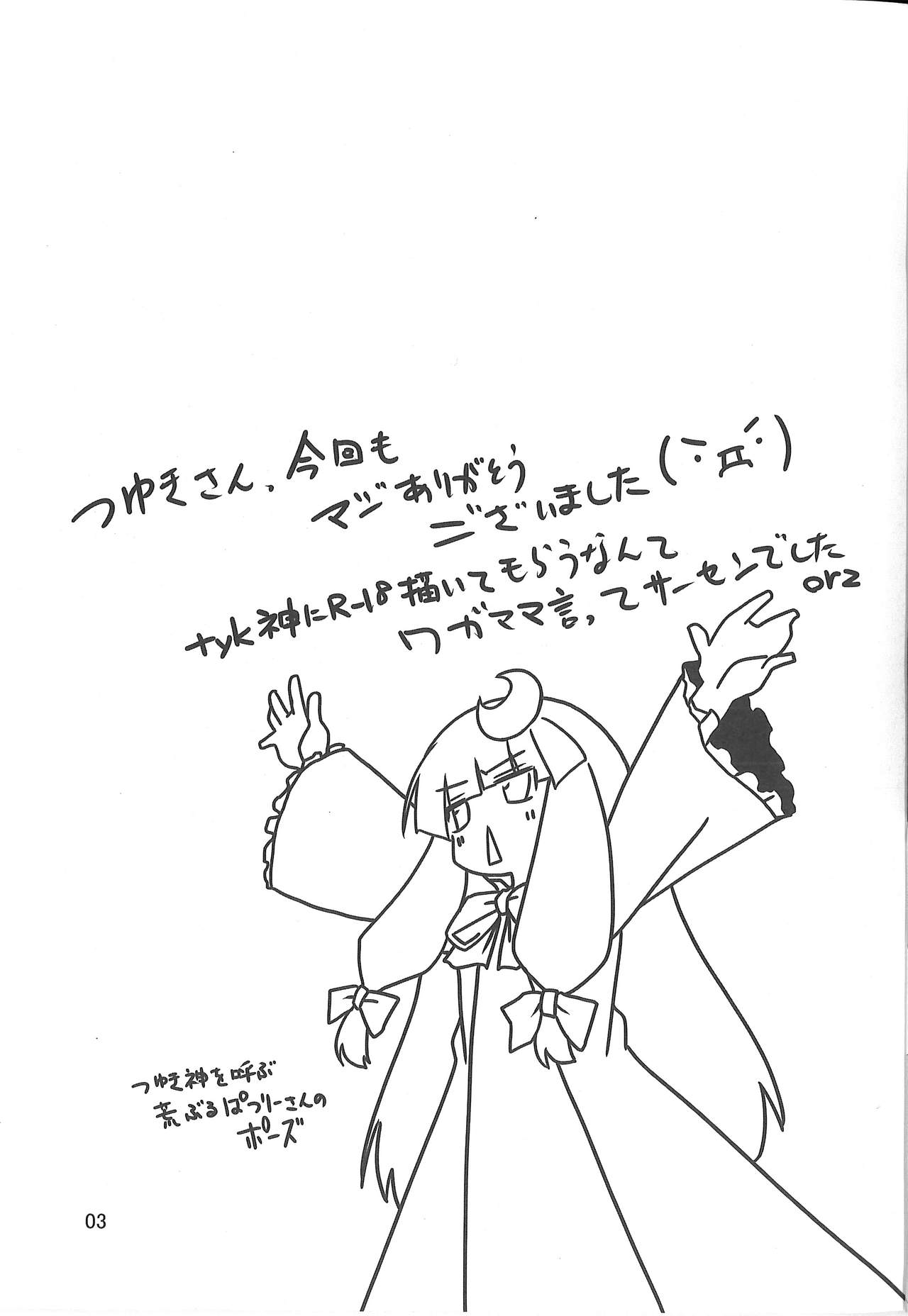 (C77) [Hibiki (Iganseijin)] Oppachu x Chuppachutte Romanda yo ne (Touhou Project) page 4 full