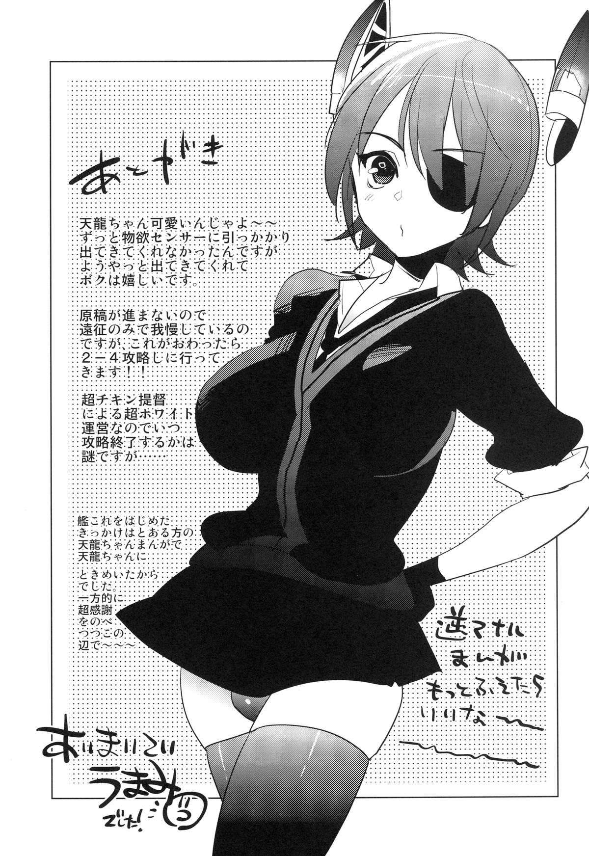 [Aimaitei (Aimaitei Umami)] Futanari Tenryuu-chan ni Gyaku Anal Sarechau Manga (Kantai Collection -KanColle-) [Digital] page 24 full