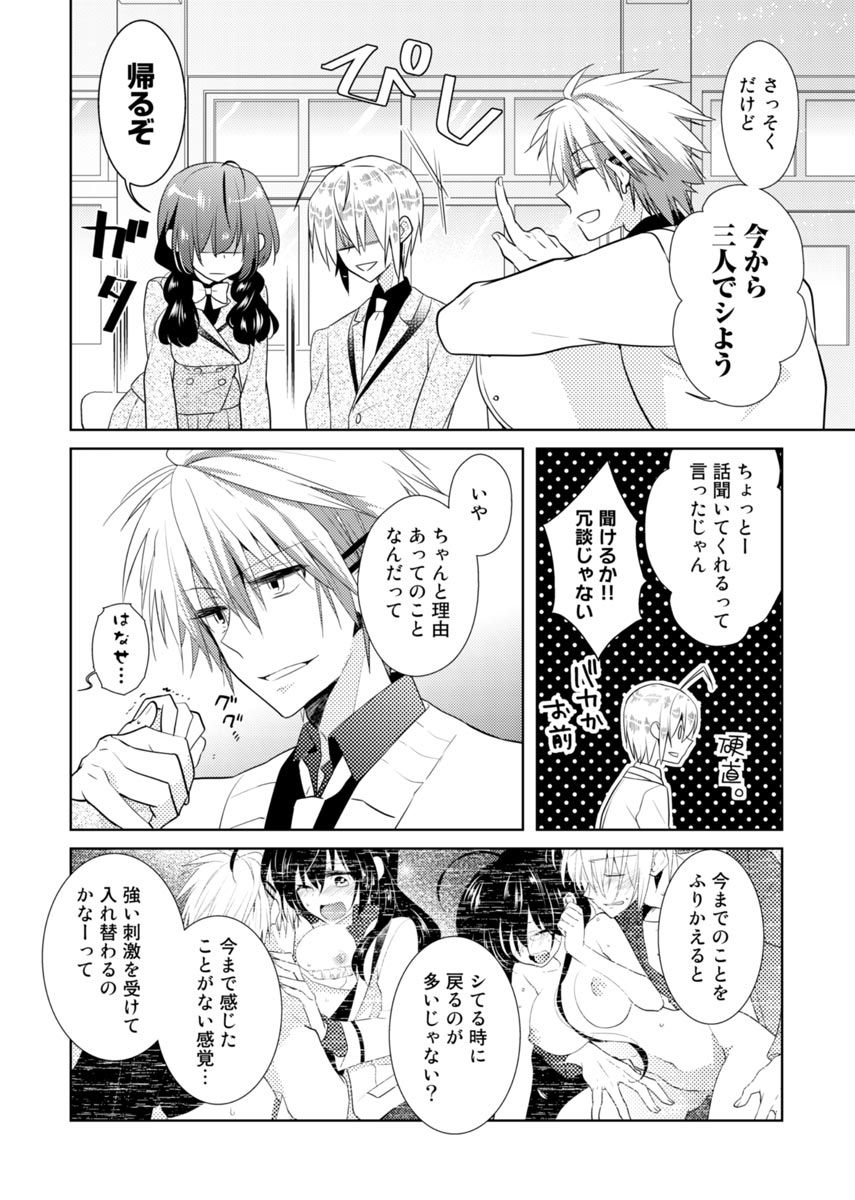 [Hijiri] Nikutai Change. ~ Onii-chan no Karada de Iku Nante! ! ~ Vol. 2 [Digital] page 23 full