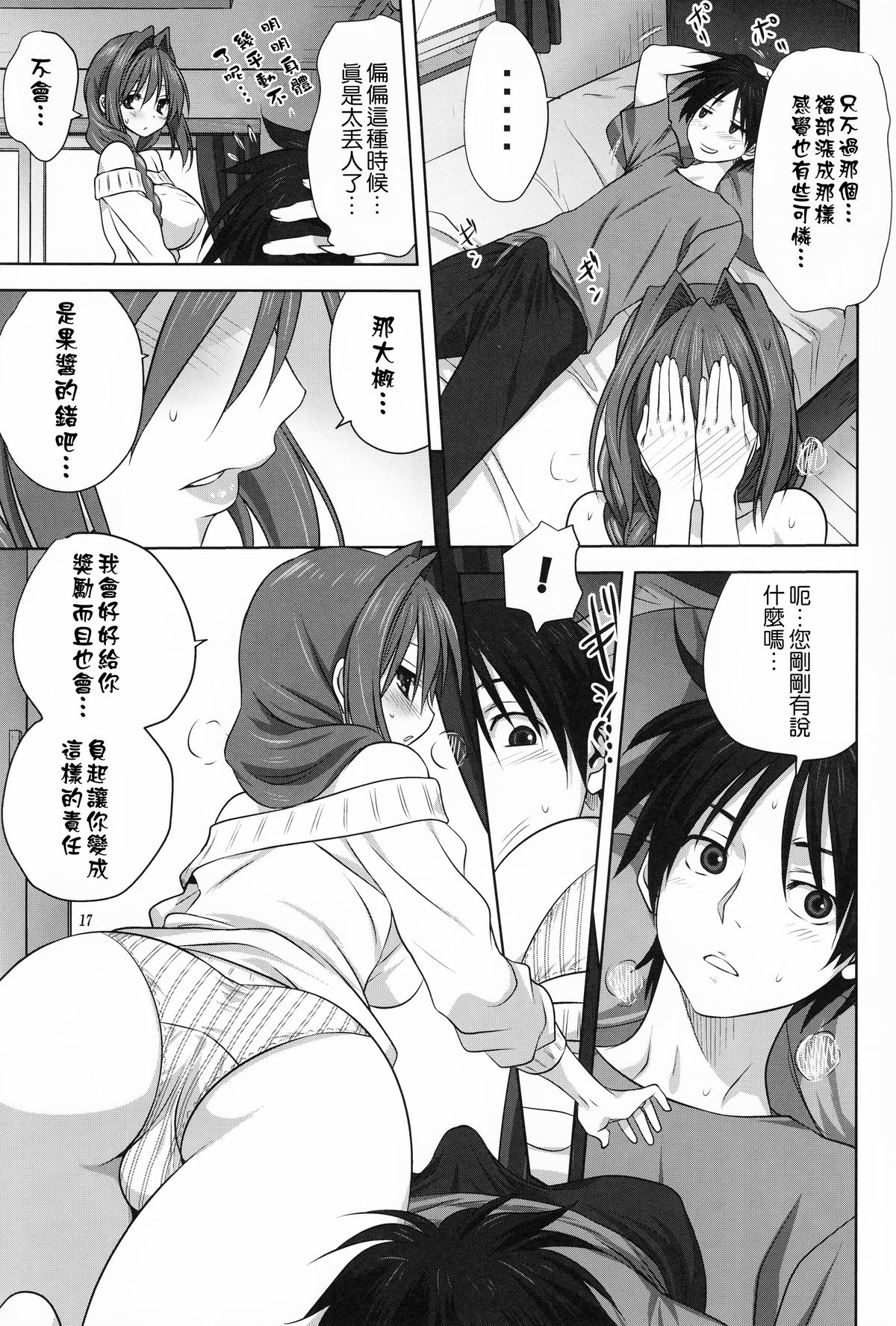 (C89) [Mitarashi Club (Mitarashi Kousei)] Akiko-san to Issho 17 (Kanon) [Chinese] [無毒漢化組] page 17 full