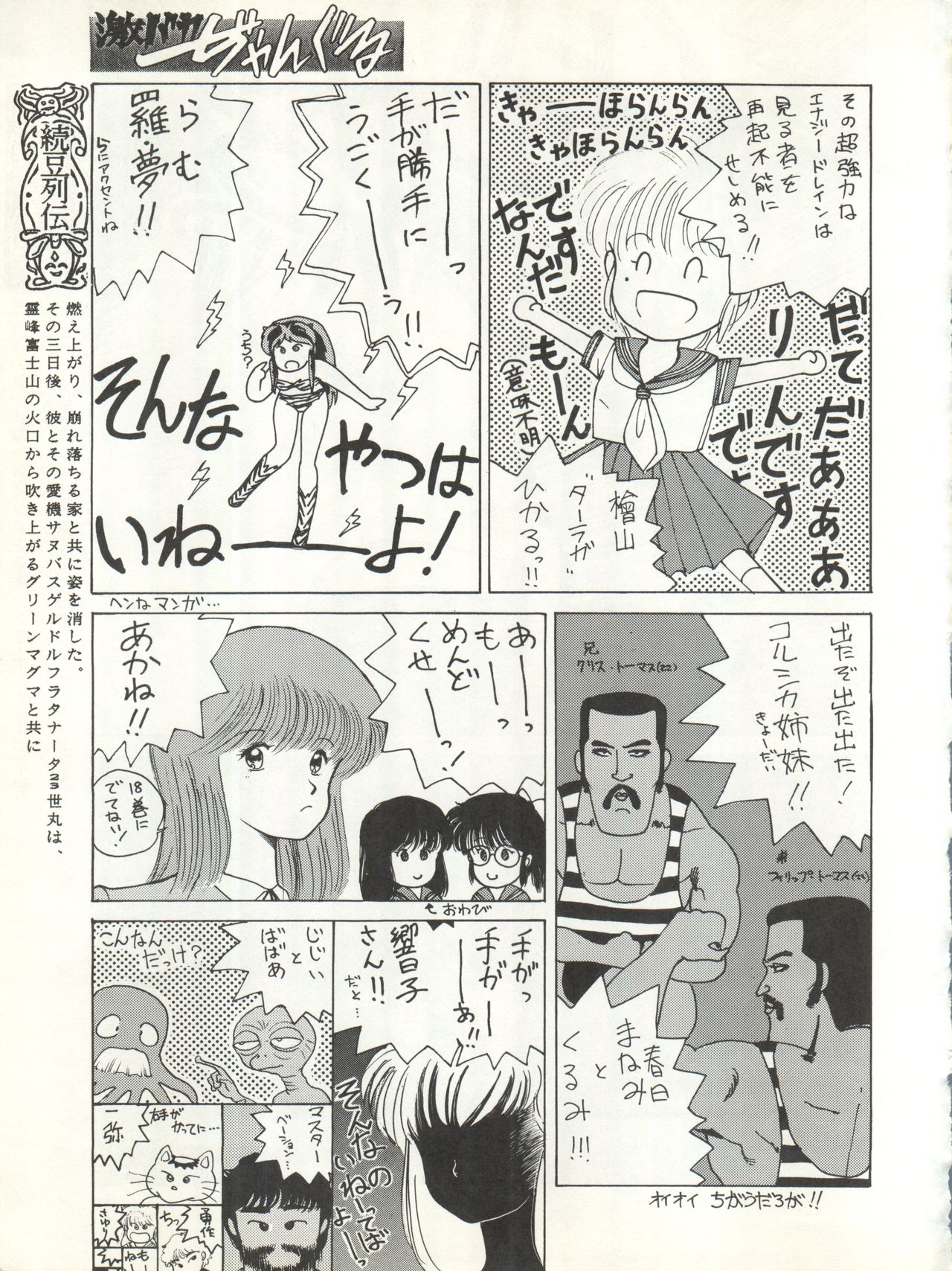 [Choujin Group Miracle-kai (Honda Masaru, Mitsufuji Kouichi, Satou Shin)] Geki Baka Jungle Vol. 1 (AKIRA, Kimagure Orange Road, Bastard, Dominion, Project A-Ko) page 35 full