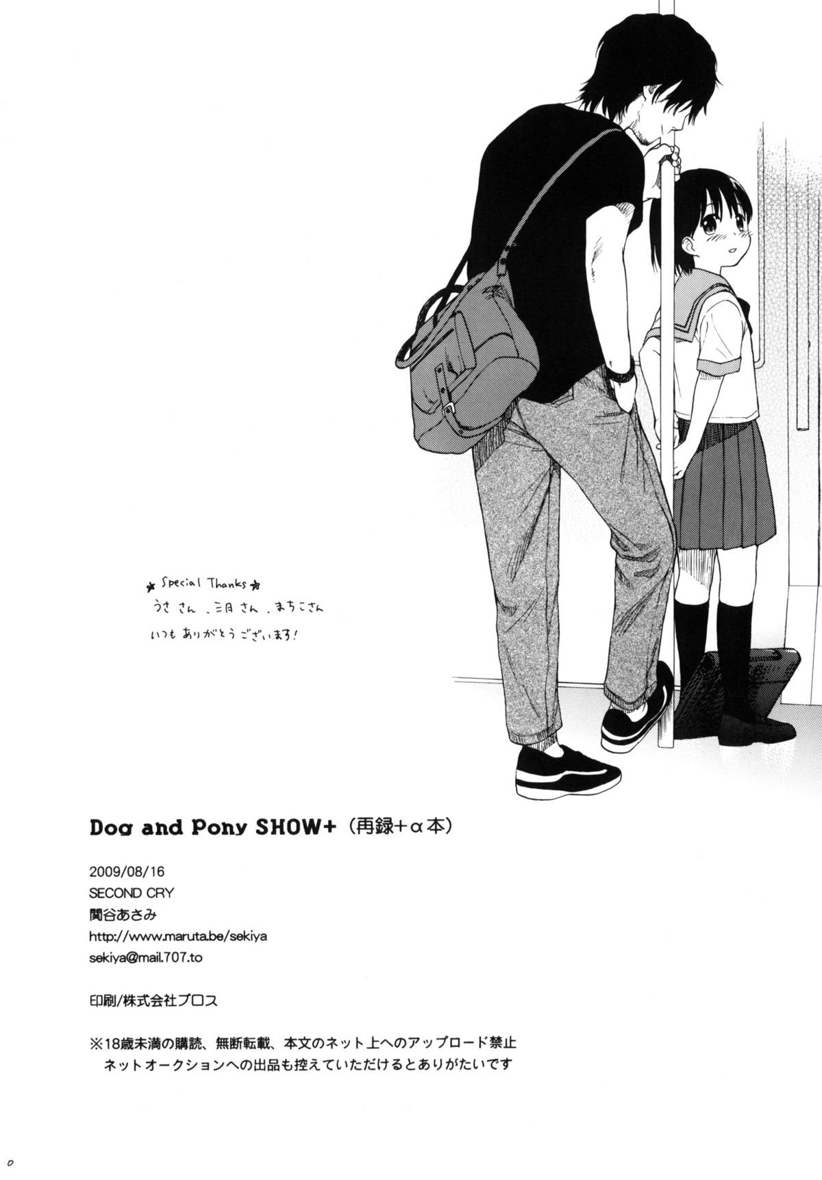 (C76) [SECOND CRY (Sekiya Asami)] Dog and Pony SHOW + page 110 full