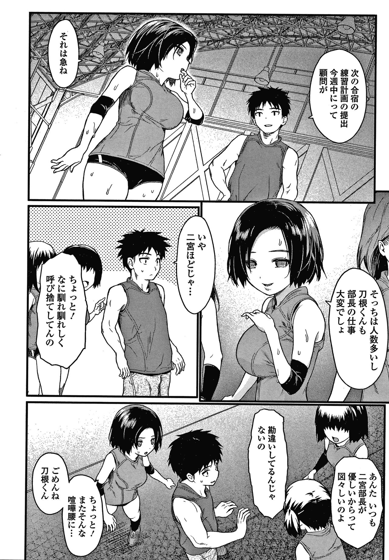 [Saba Satoru] Houkago no Omocha page 145 full