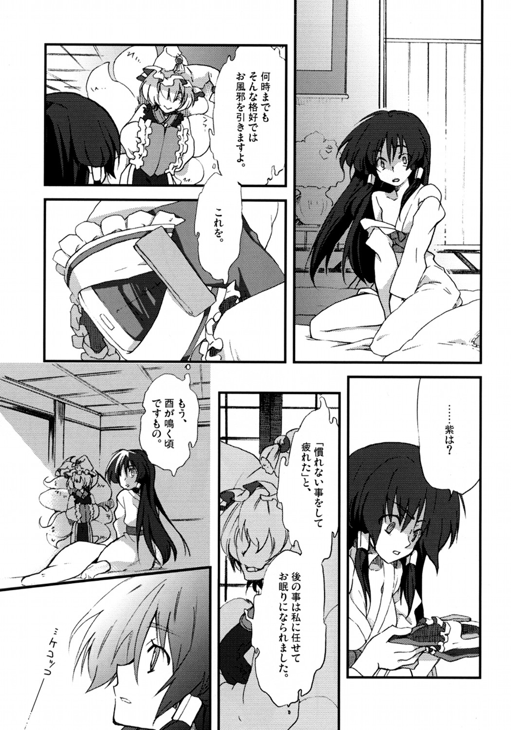 (COMIC1☆3) [Kichinto Tonchiki (Tadano Satoru)] YukaRei (Touhou Project) page 18 full