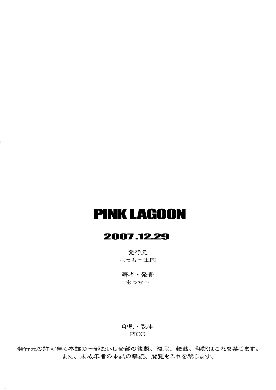 (C73) [Motchie Kingdom (Motchie)] PINK LAGOON 003 (Black Lagoon) page 25 full