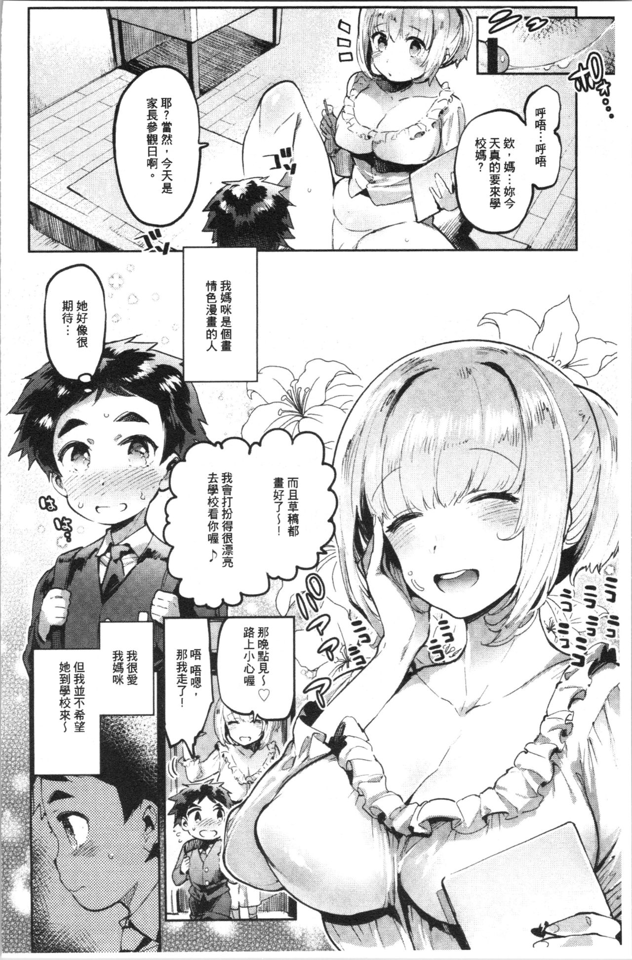[Itami] Mankitsu Pako Life | 淫穴緊縮♥啪啪性生活 [Chinese] page 29 full