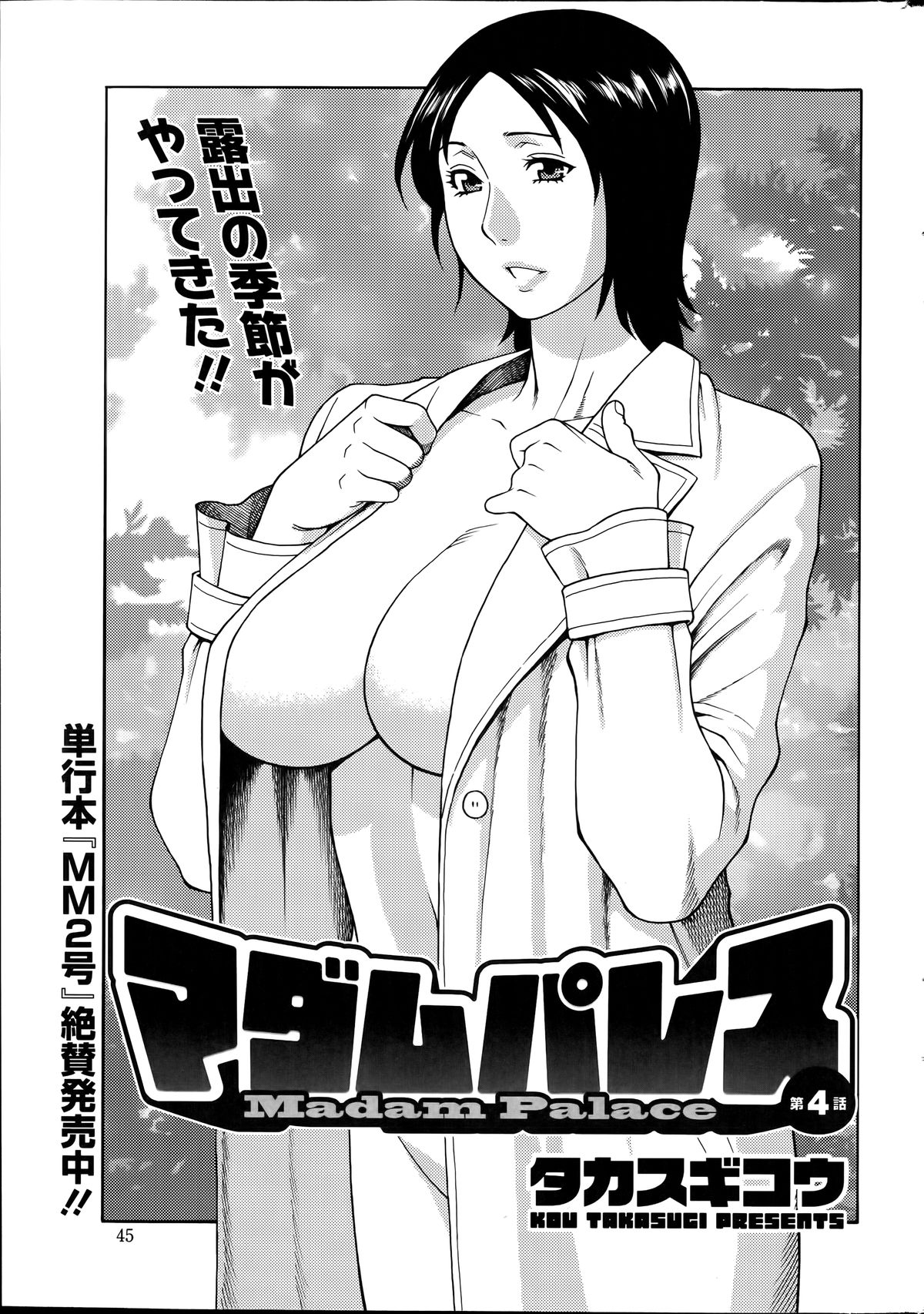 [Takasugi Kou] Madam Palace Ch.1-4 page 59 full