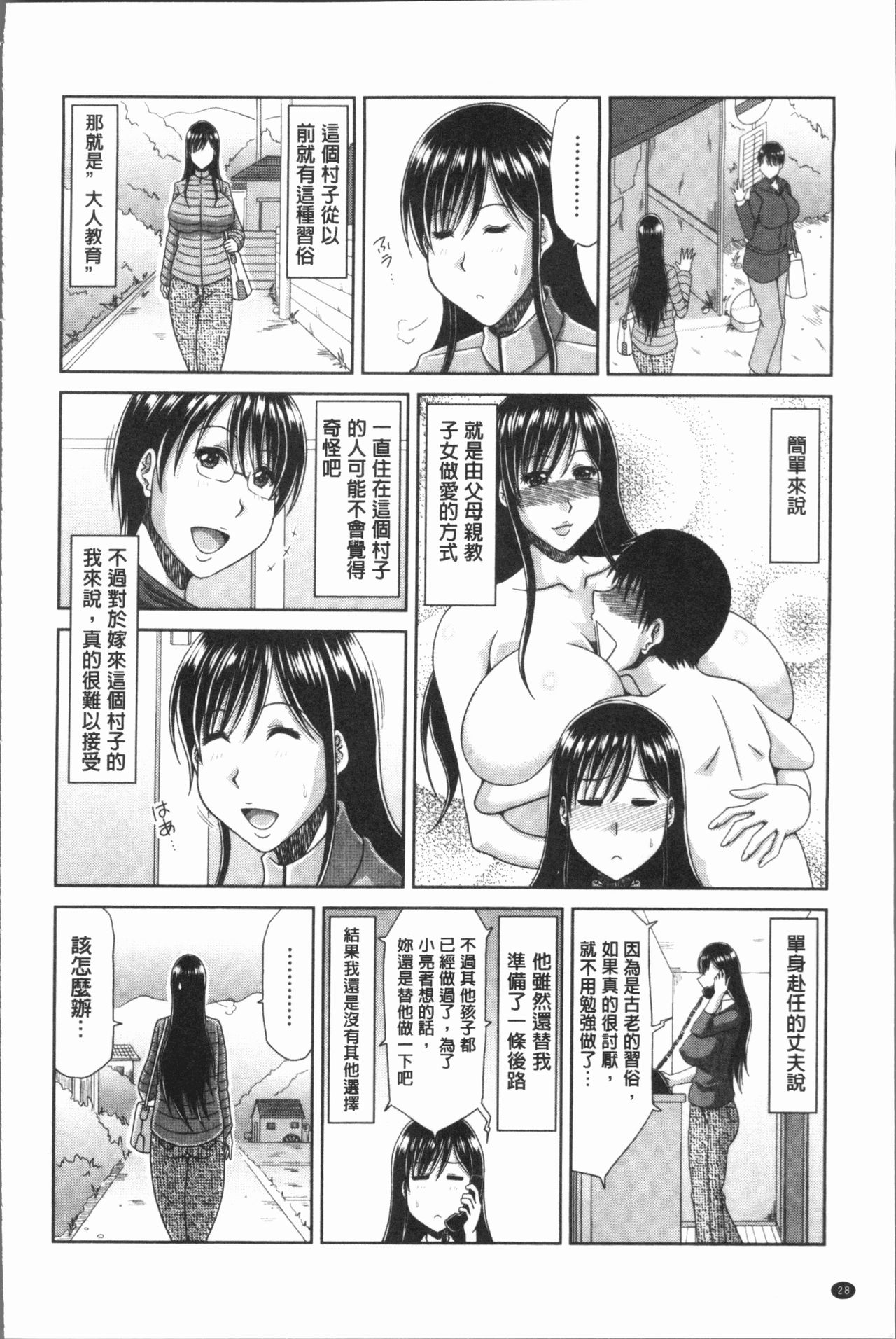 [Kai Hiroyuki] Hannari Otona Kyouiku - Mother's Sex Lesson | 風雅華麗大人教育 [Chinese] page 31 full