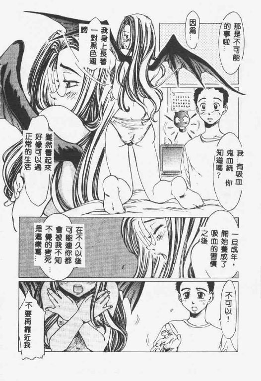 [Shiina Ahiru] Crazy Love [Chinese] page 75 full