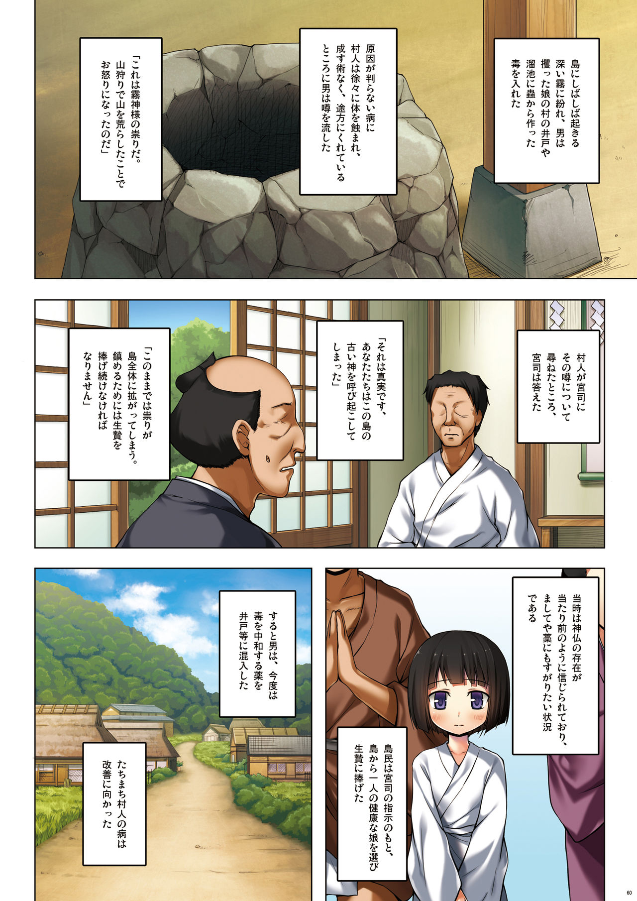 [Noraneko-no-Tama (Yukino Minato)] Kirigami Shima Zen Saishiki Soushuuhen [Digital] page 59 full