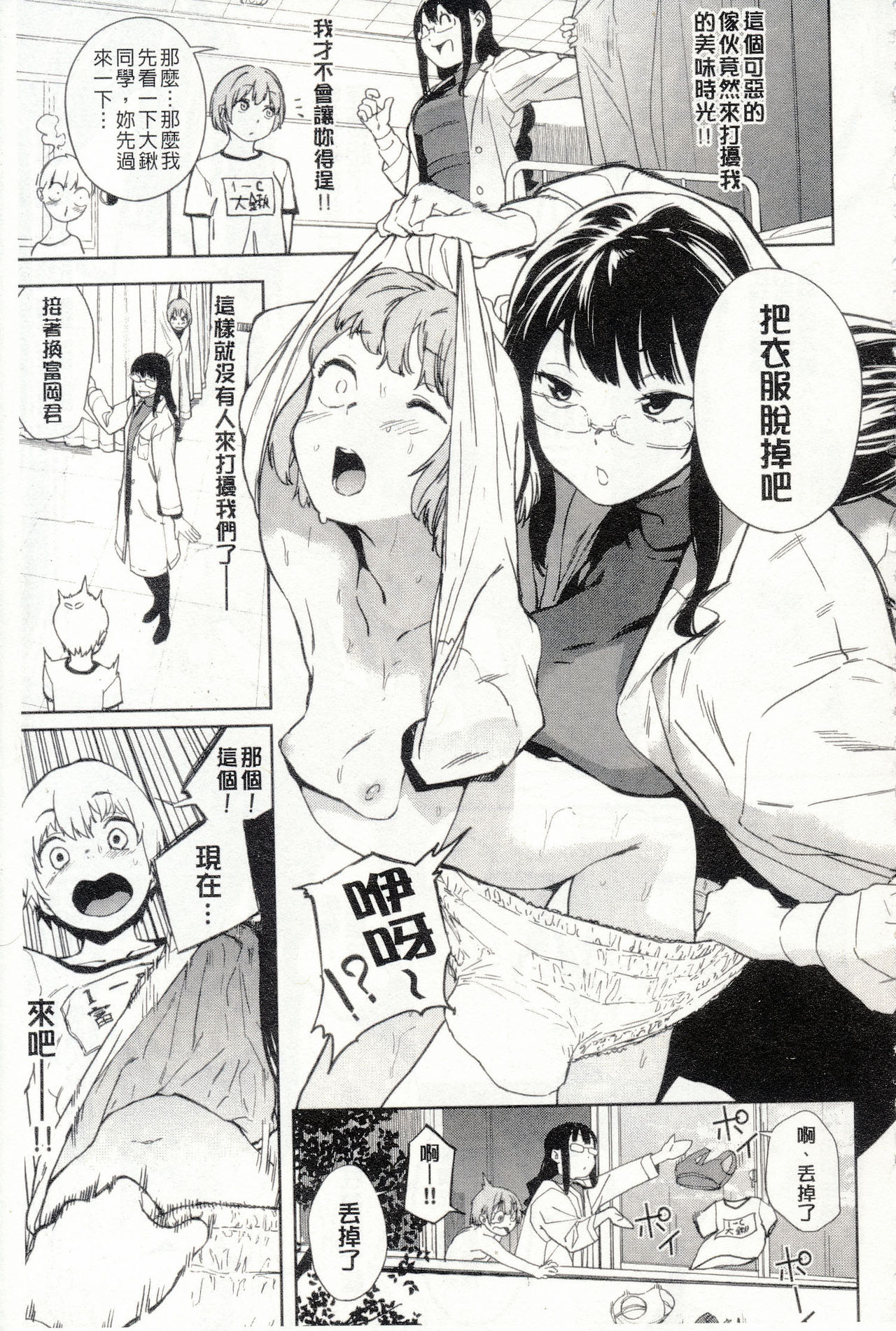 [Kito Sakeru] Namachichi Maratoro Pikun [Chinese] page 30 full