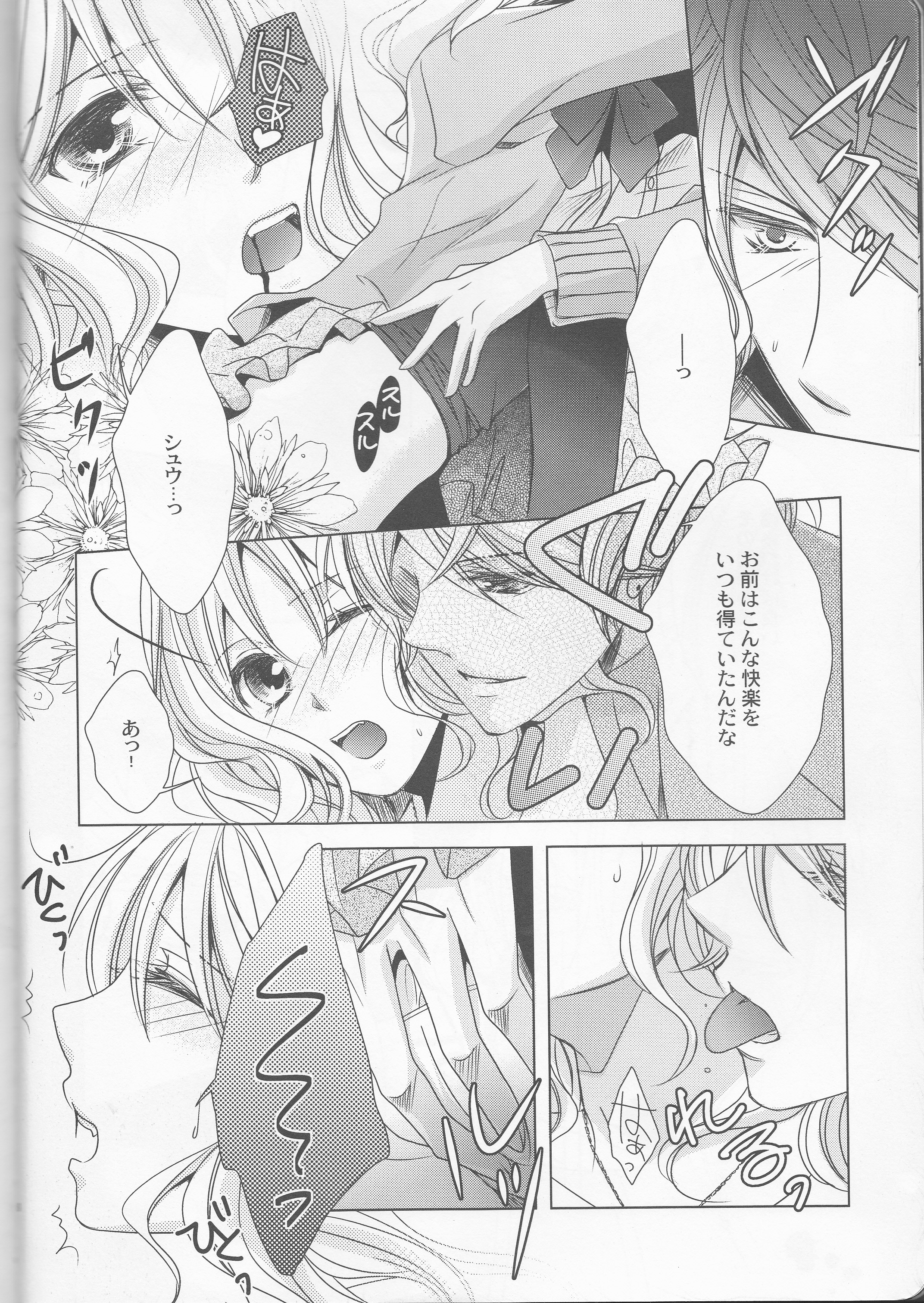 (C86) [GH (Kiri)] How to Blood (DIABOLIK LOVERS) page 8 full
