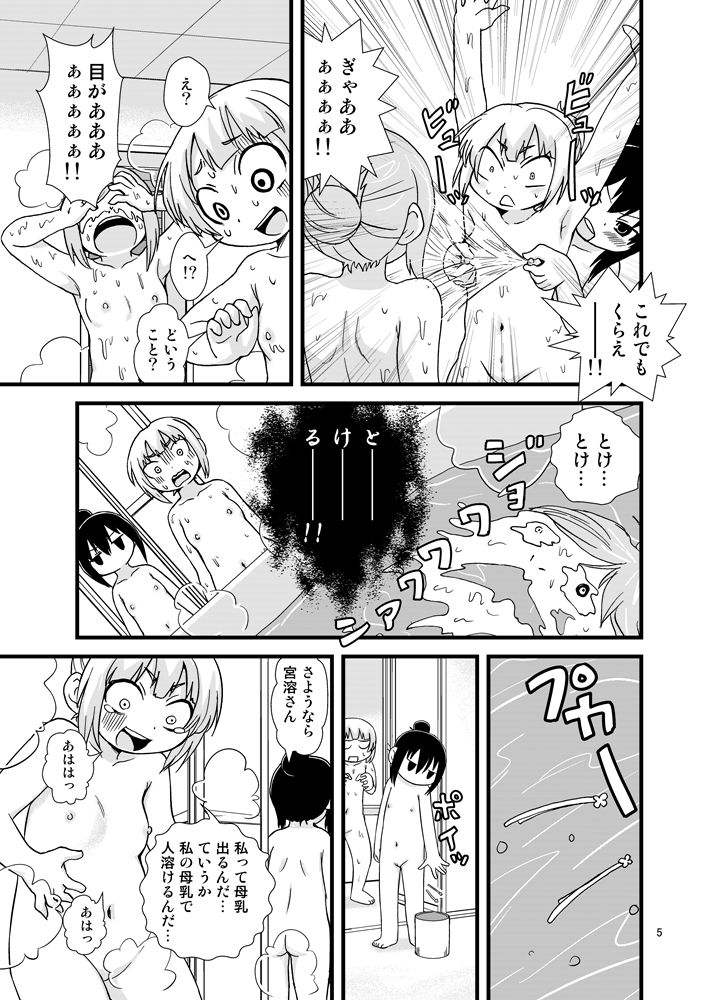 [Gachonerou] みつどもえおふろおまんが (Mitsudomoe) page 3 full