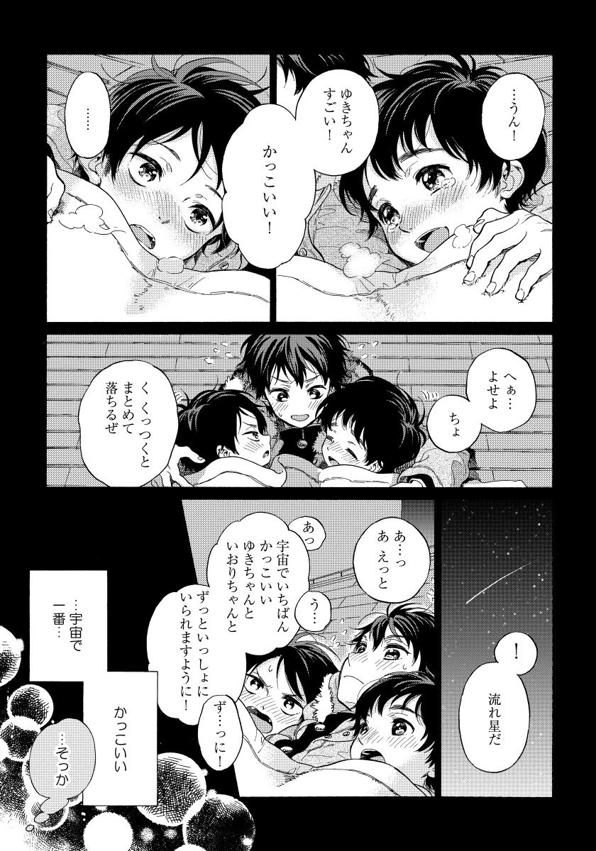 [Arai Yoshimi] Yupiteru Ni Onegai page 15 full