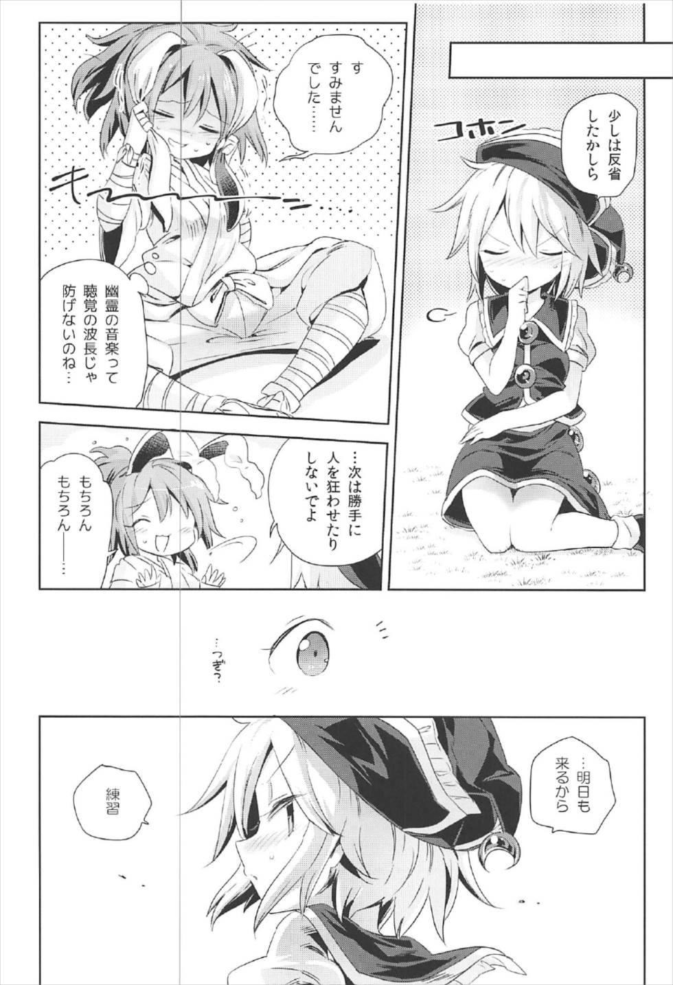 (C92) [Unmei no Ikasumi (Harusame)] Kougou Estro Tuning (Touhou Project) page 23 full