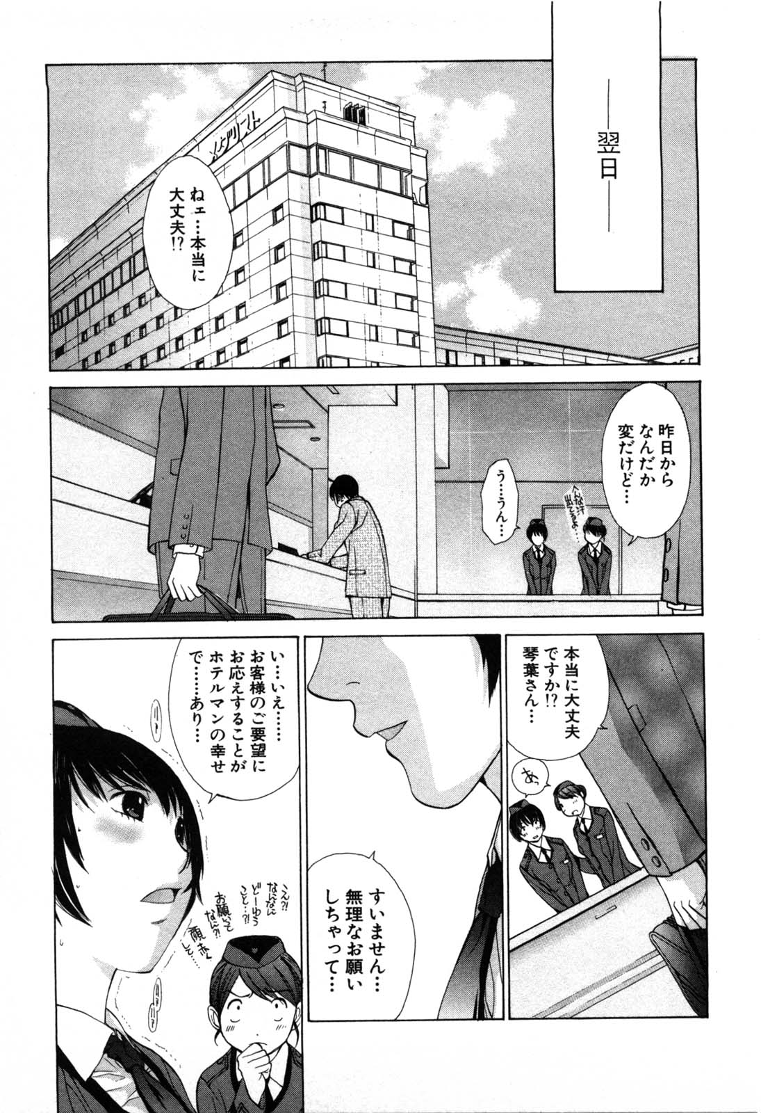 [Harazaki Takuma] Mousou mitaini Aisaretai page 156 full