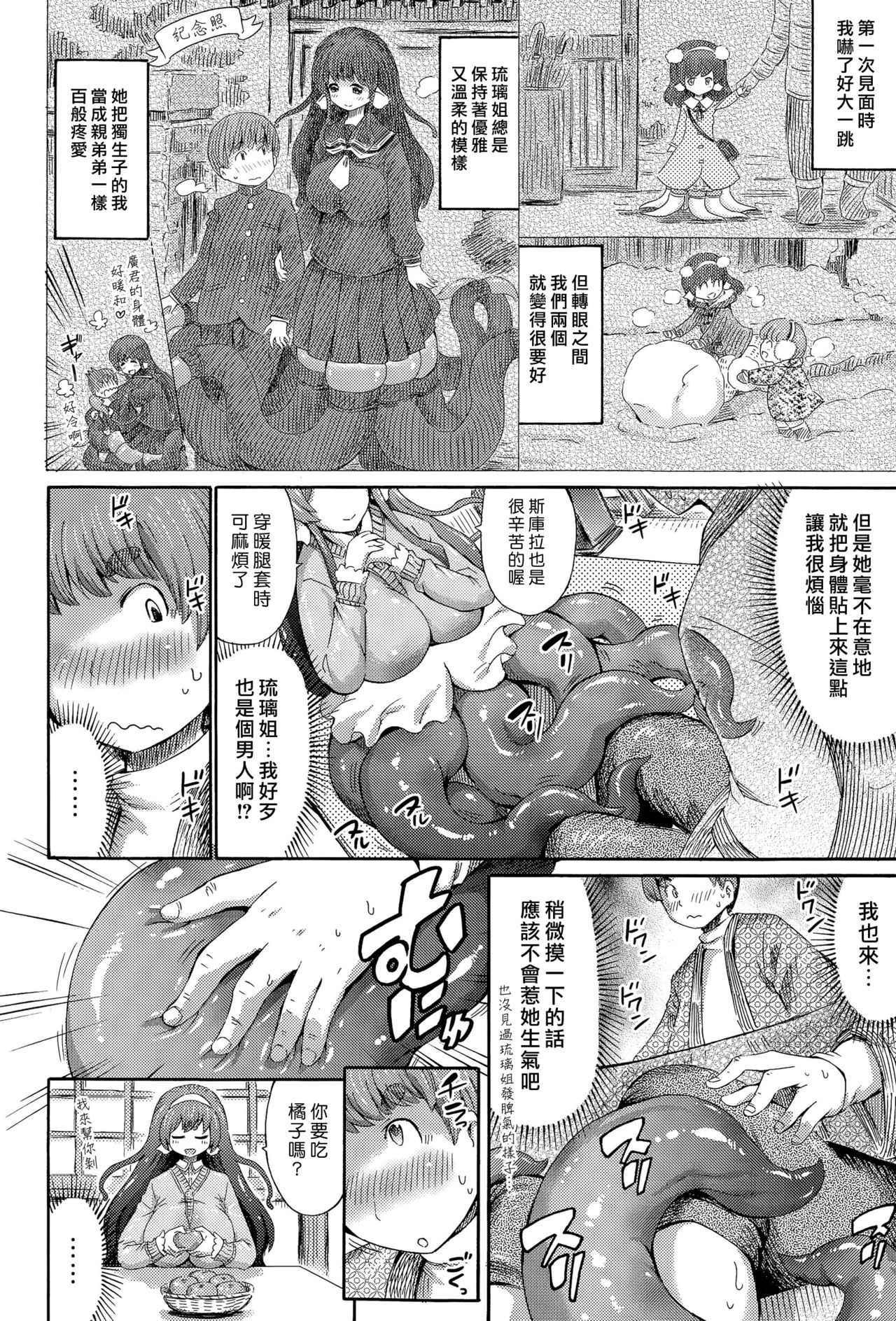 [Horitomo] KOTATSU AND SCYLLA (COMIC Unreal 2015-04 Vol. 54) [Chinese] [漢化組漢化組×Foxglove] page 4 full